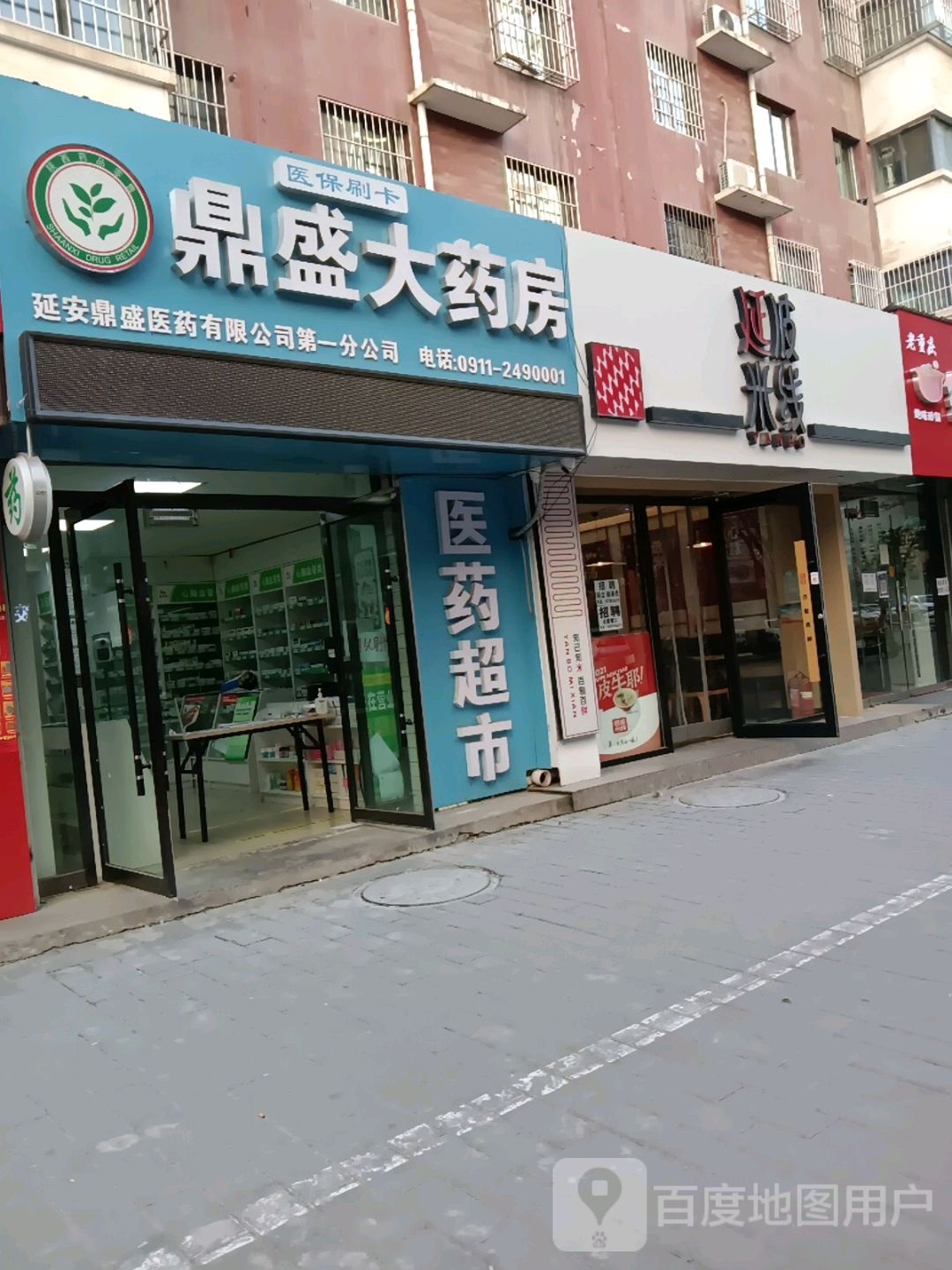 顶胜大药房(双拥大道店)