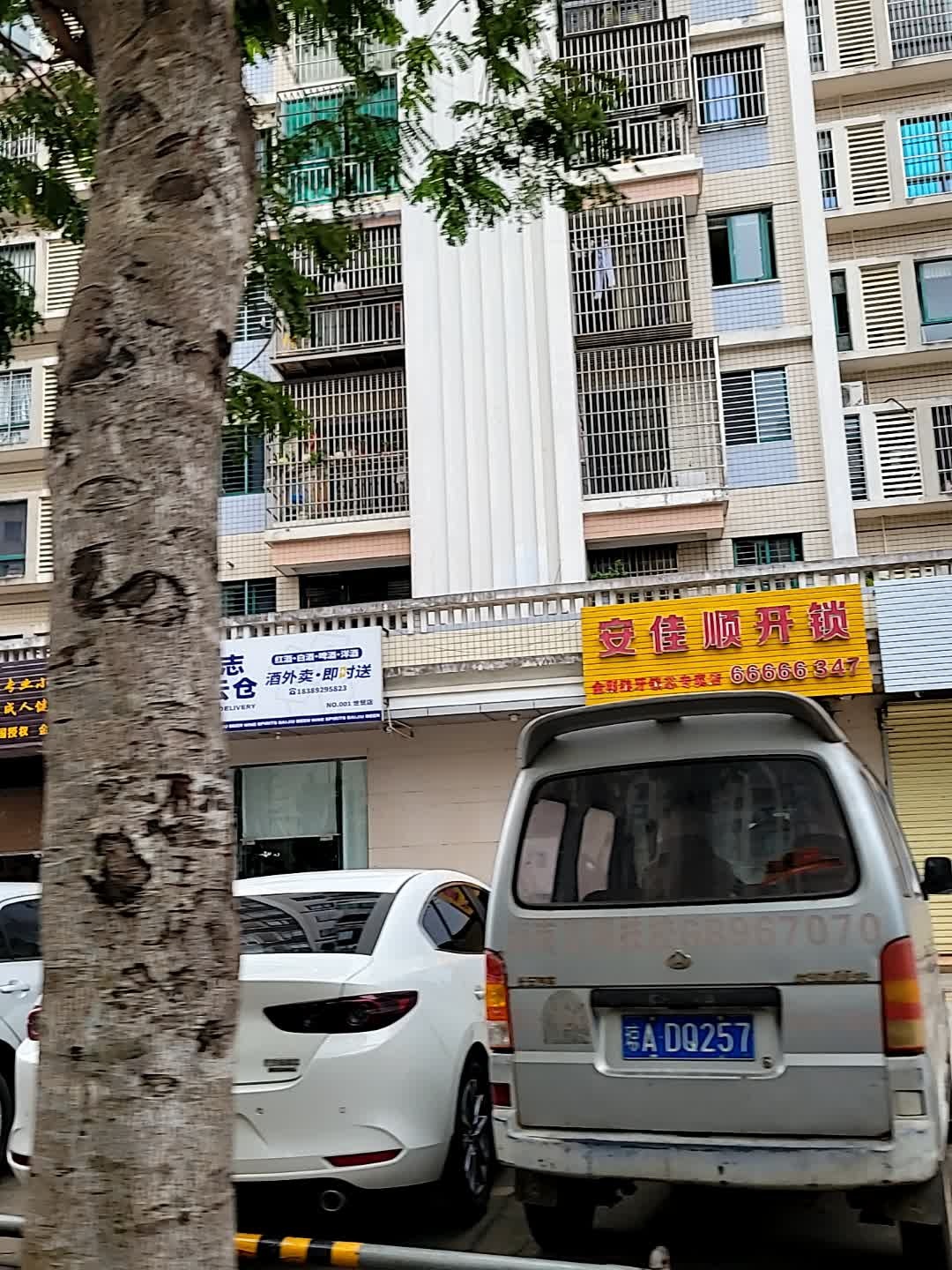海口速达开锁