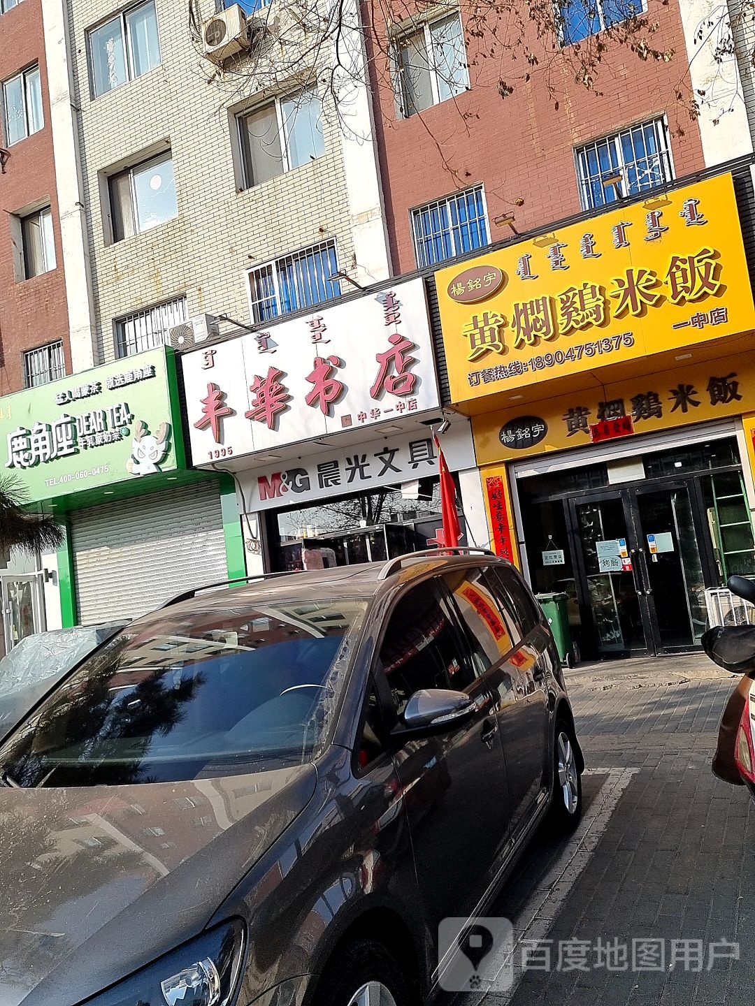 丰华书店(中华一中店)