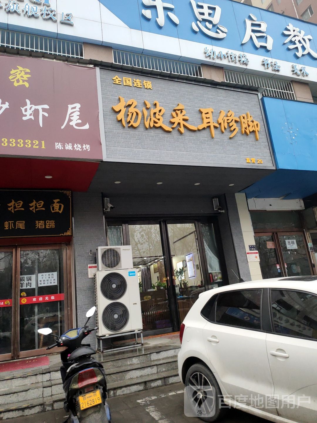 杨波采耳修脚(广电南路店)