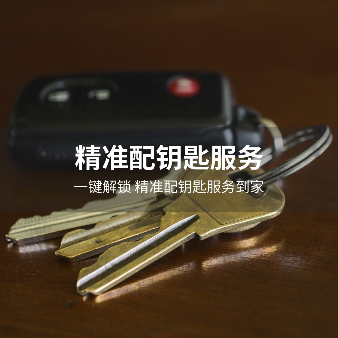 潘氏锁业开锁