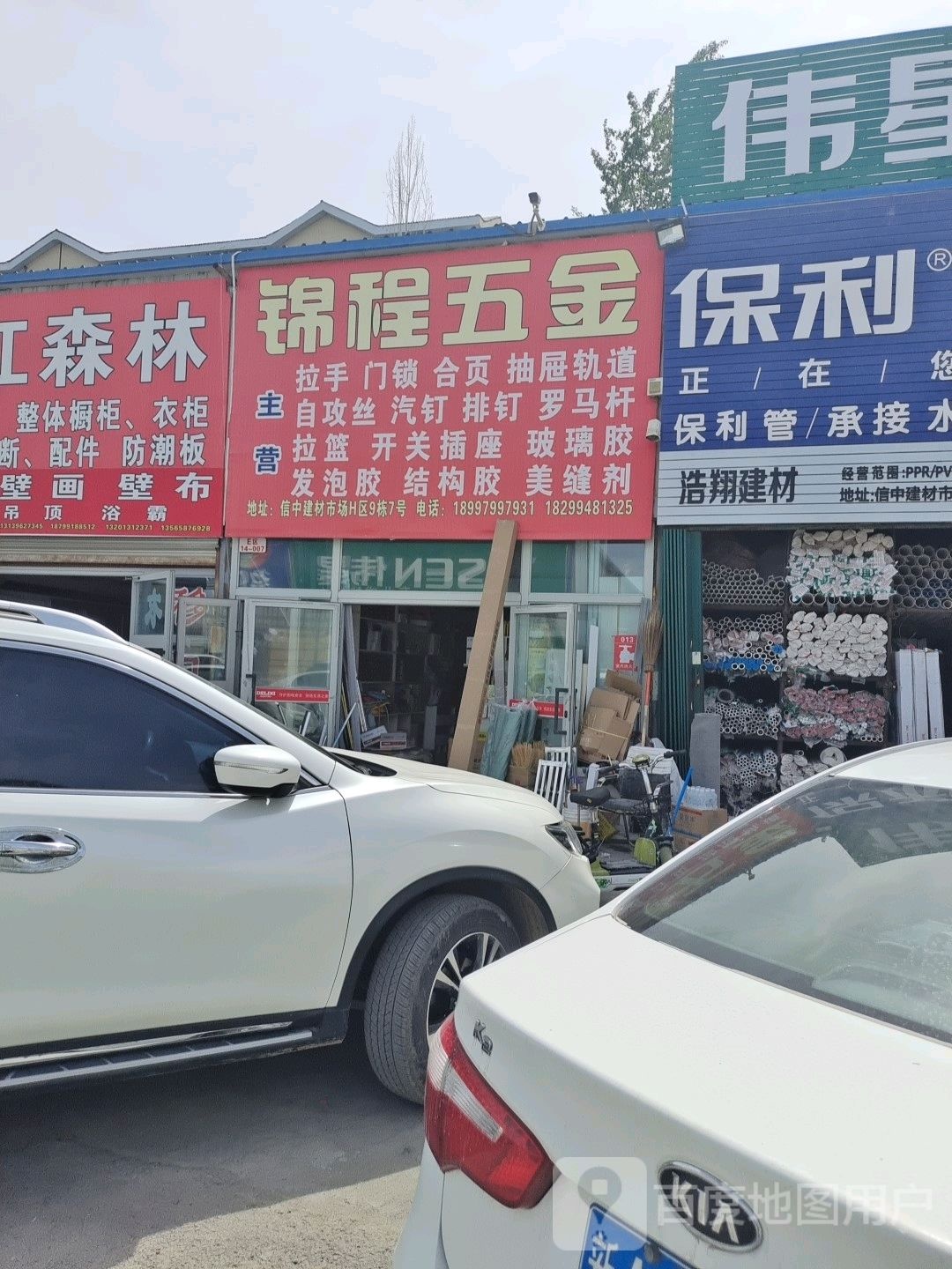 锦程五金