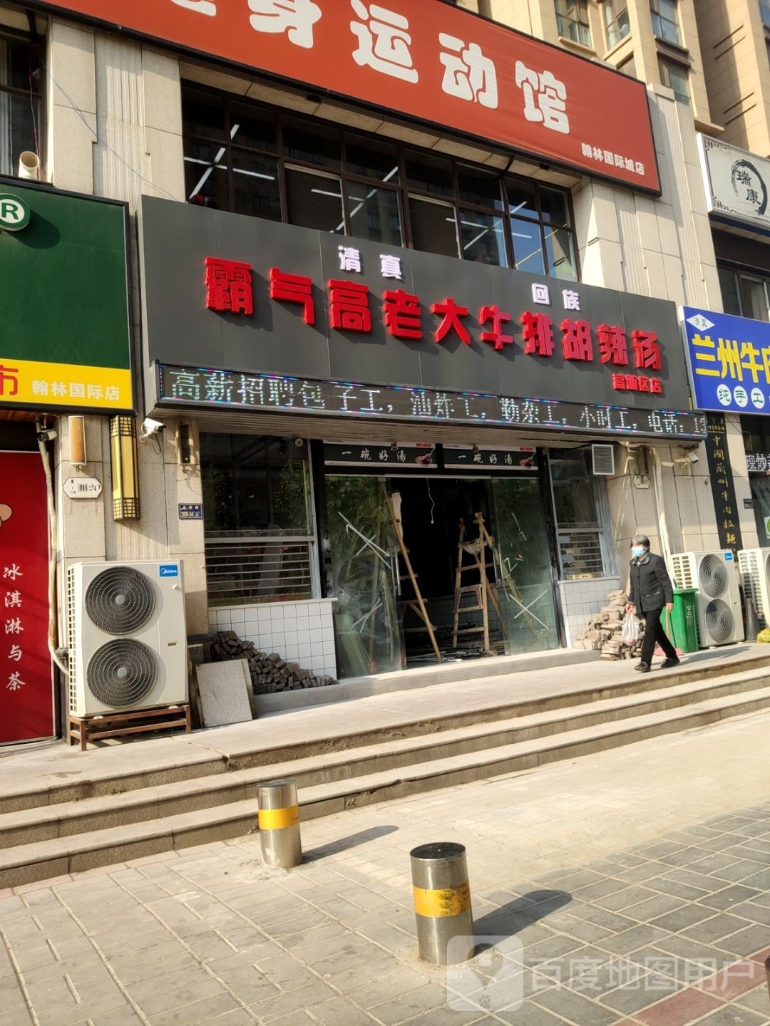 霸气高老大牛排胡辣汤