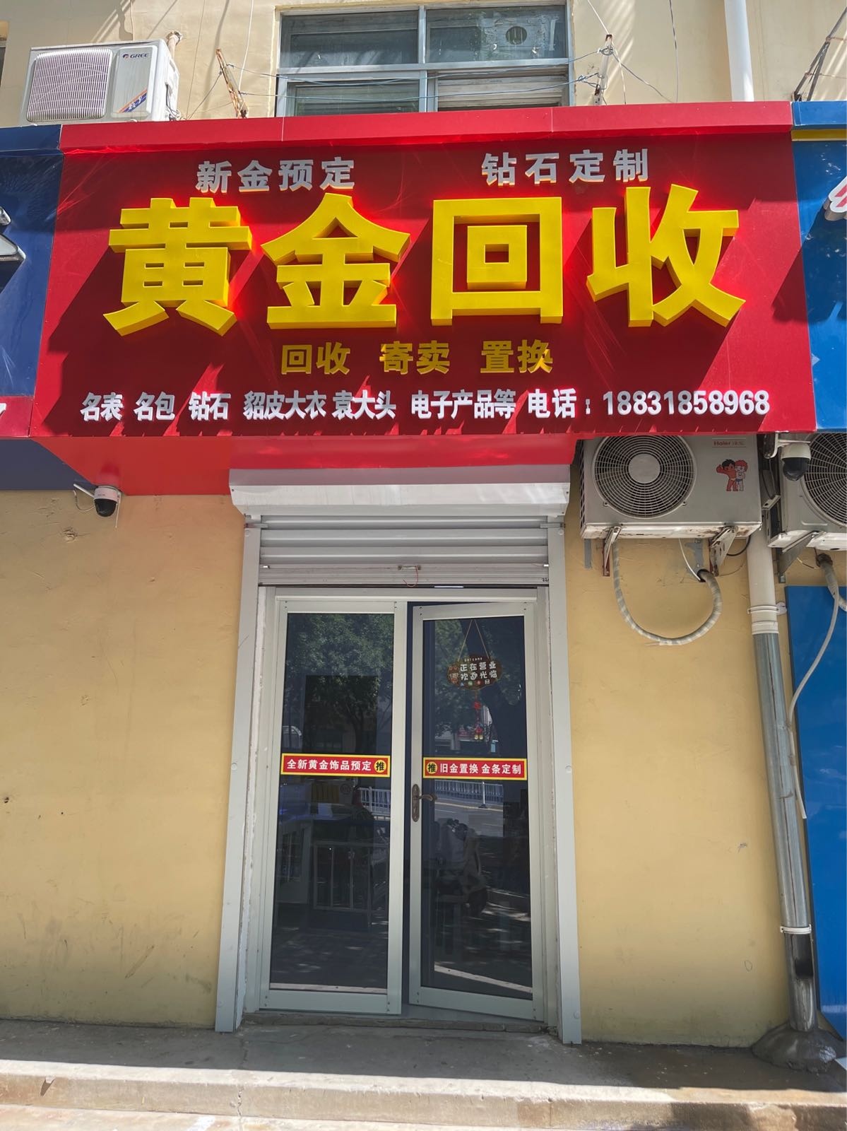 立鑫黄金回收维修