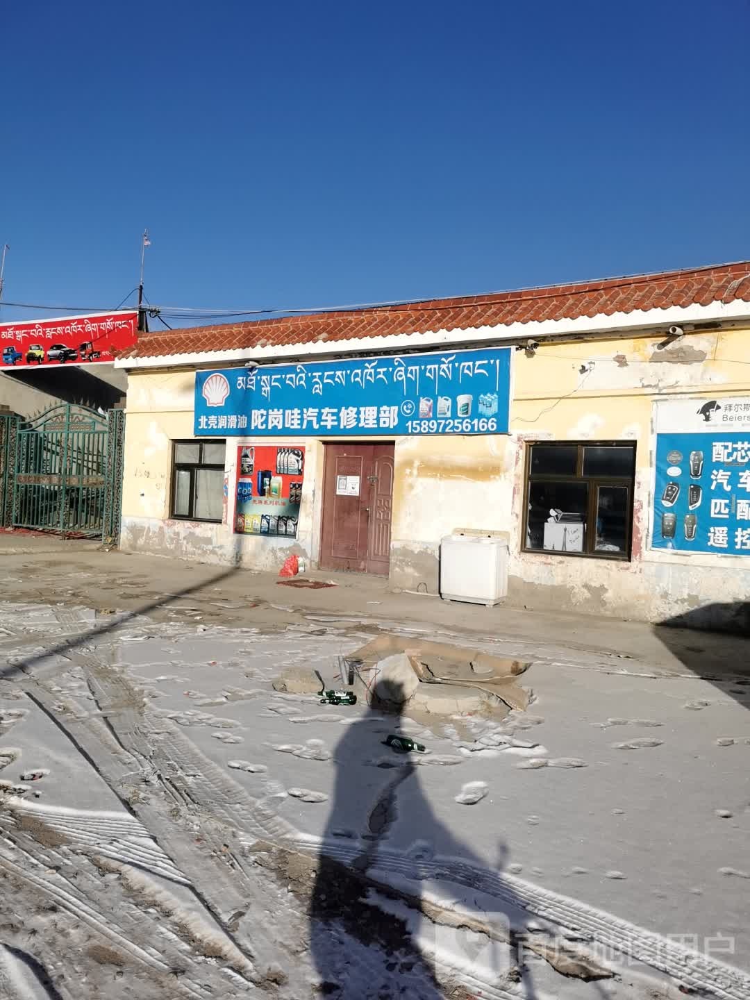 陀岗哇汽车修理部