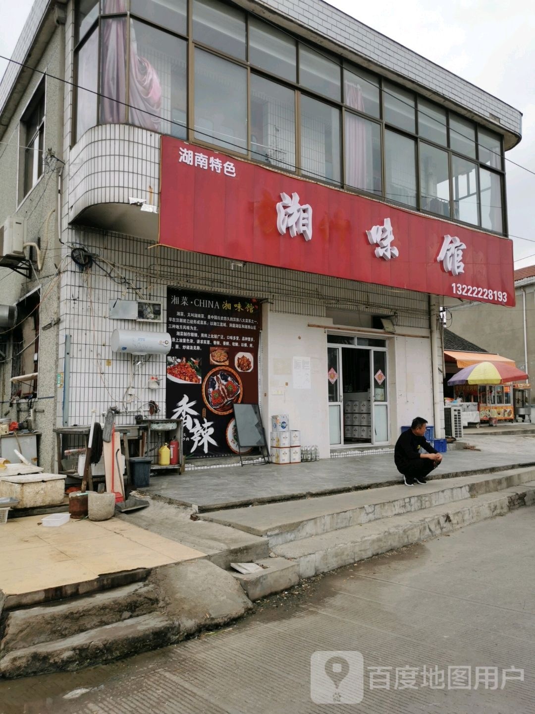 香味馆(新地西路店)