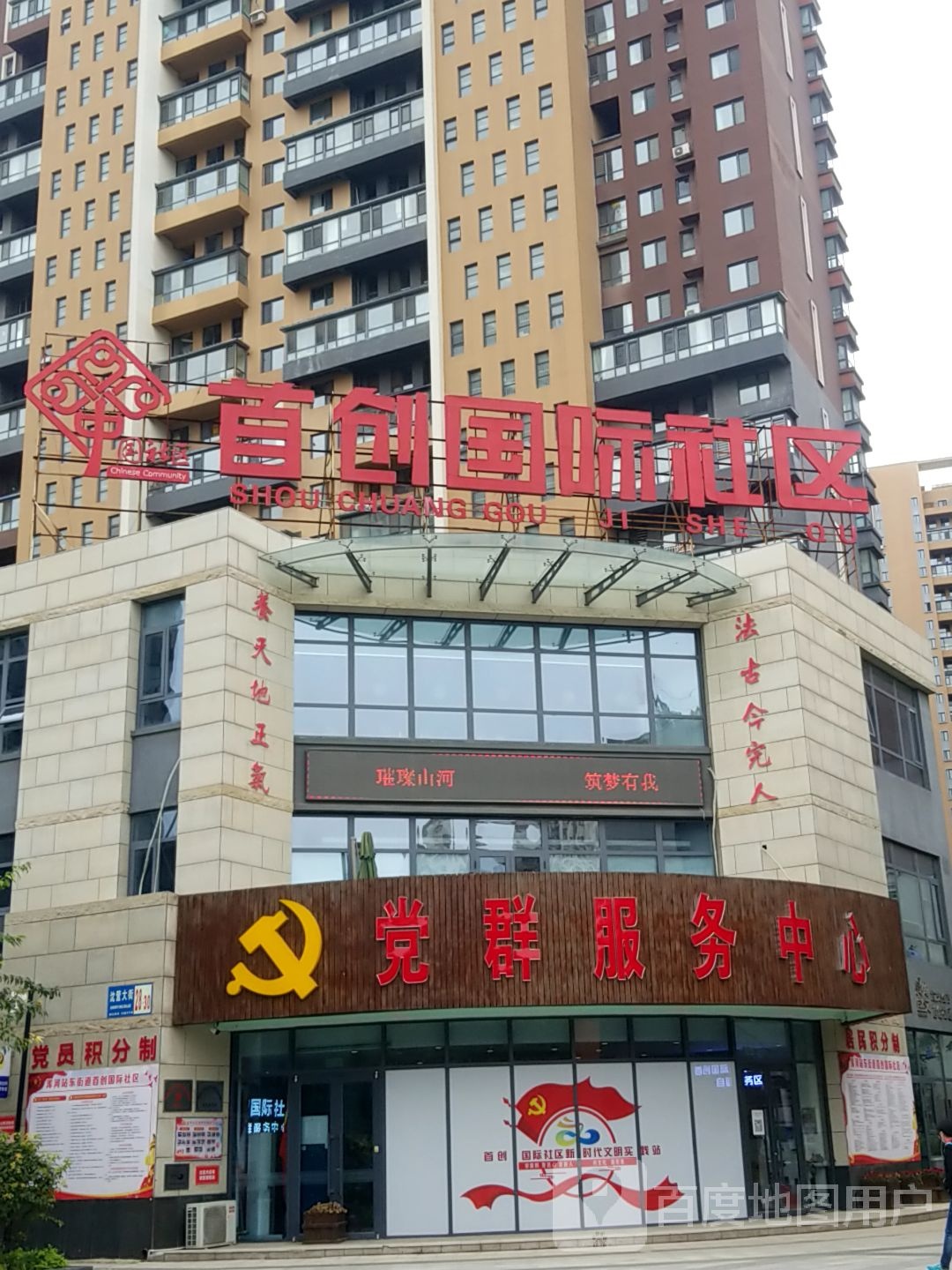 党群服务中心
