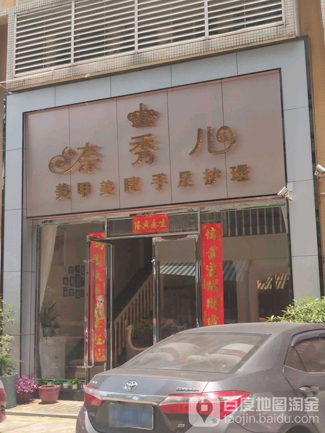 奈秀儿美甲美睫手足护理(顺联新城花园店)