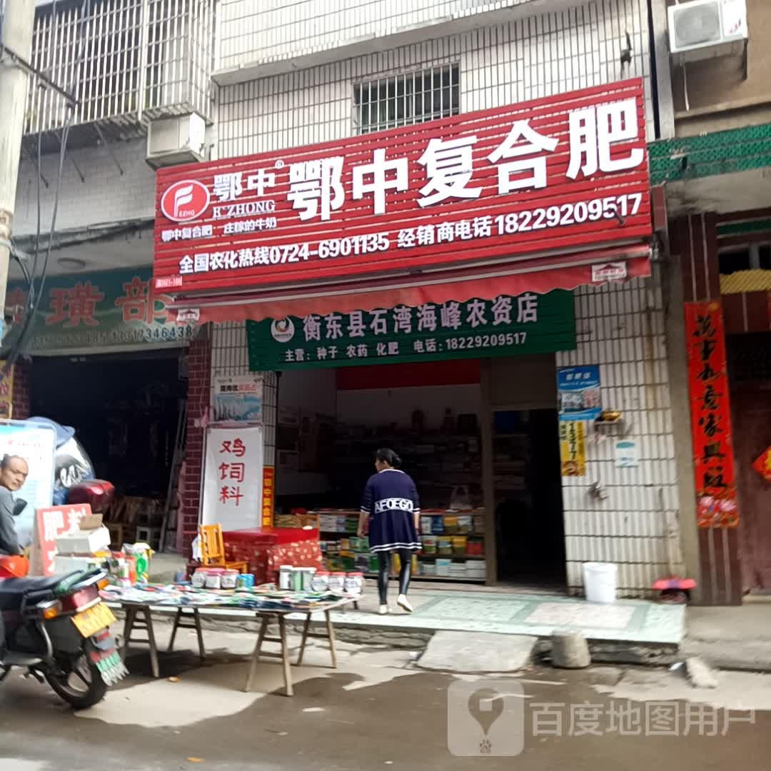 鄂中复合肥(双石大道店)