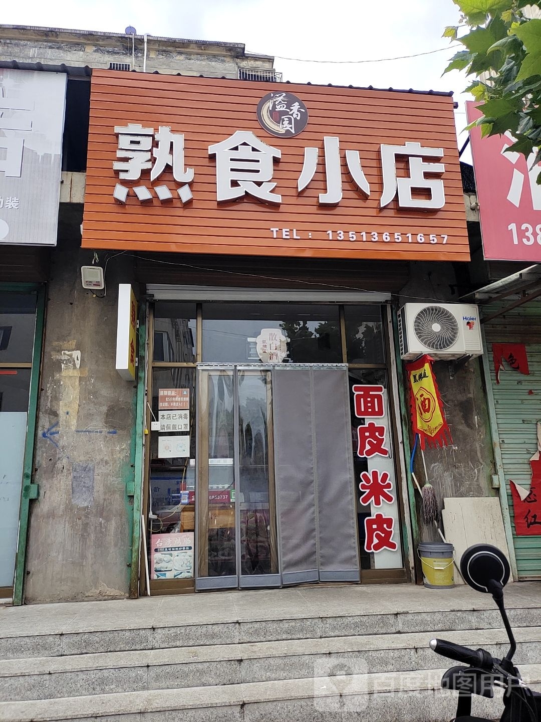 溢香元熟食小店(解放街店)