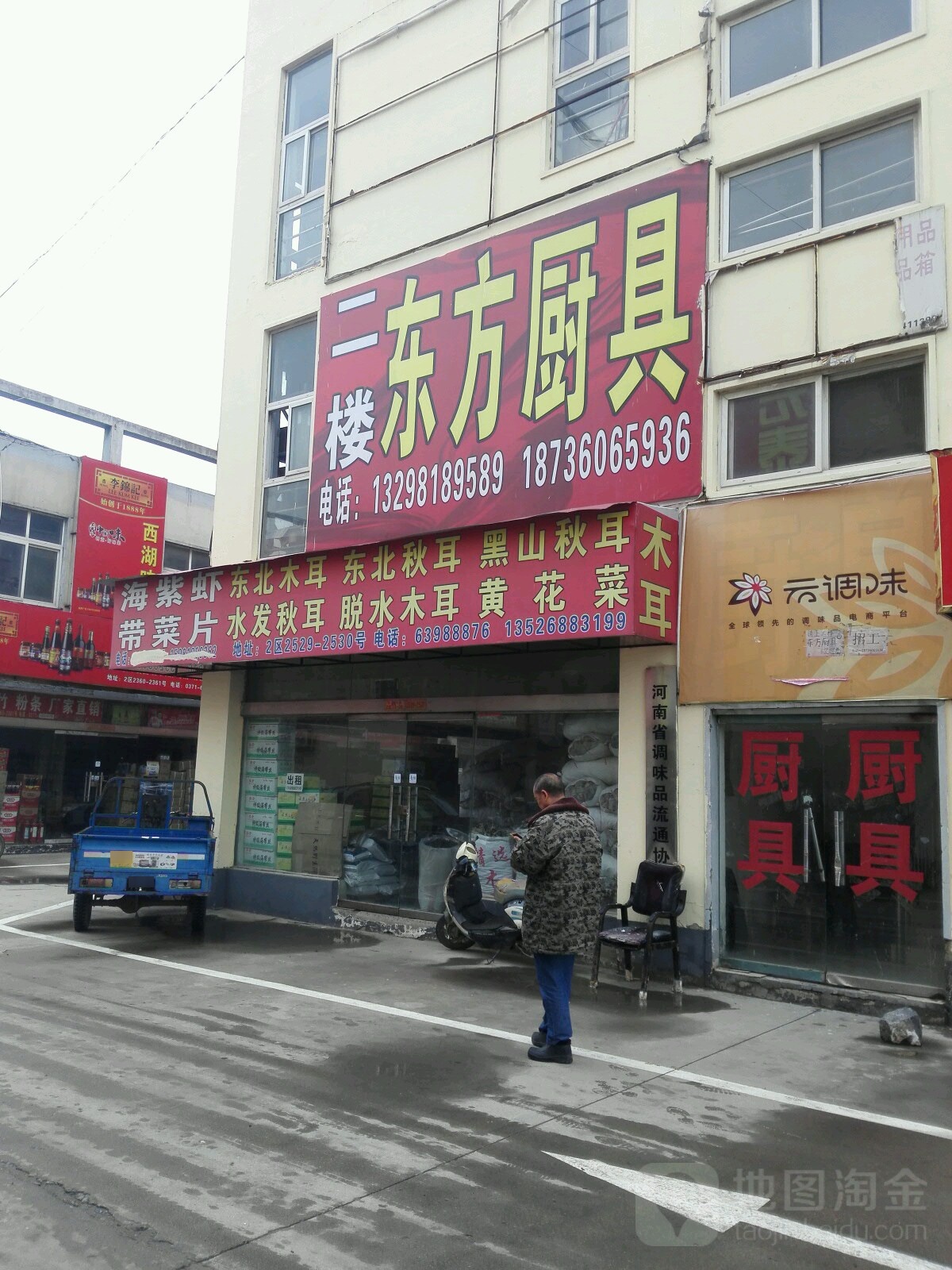 东方厨具(新龙路店)