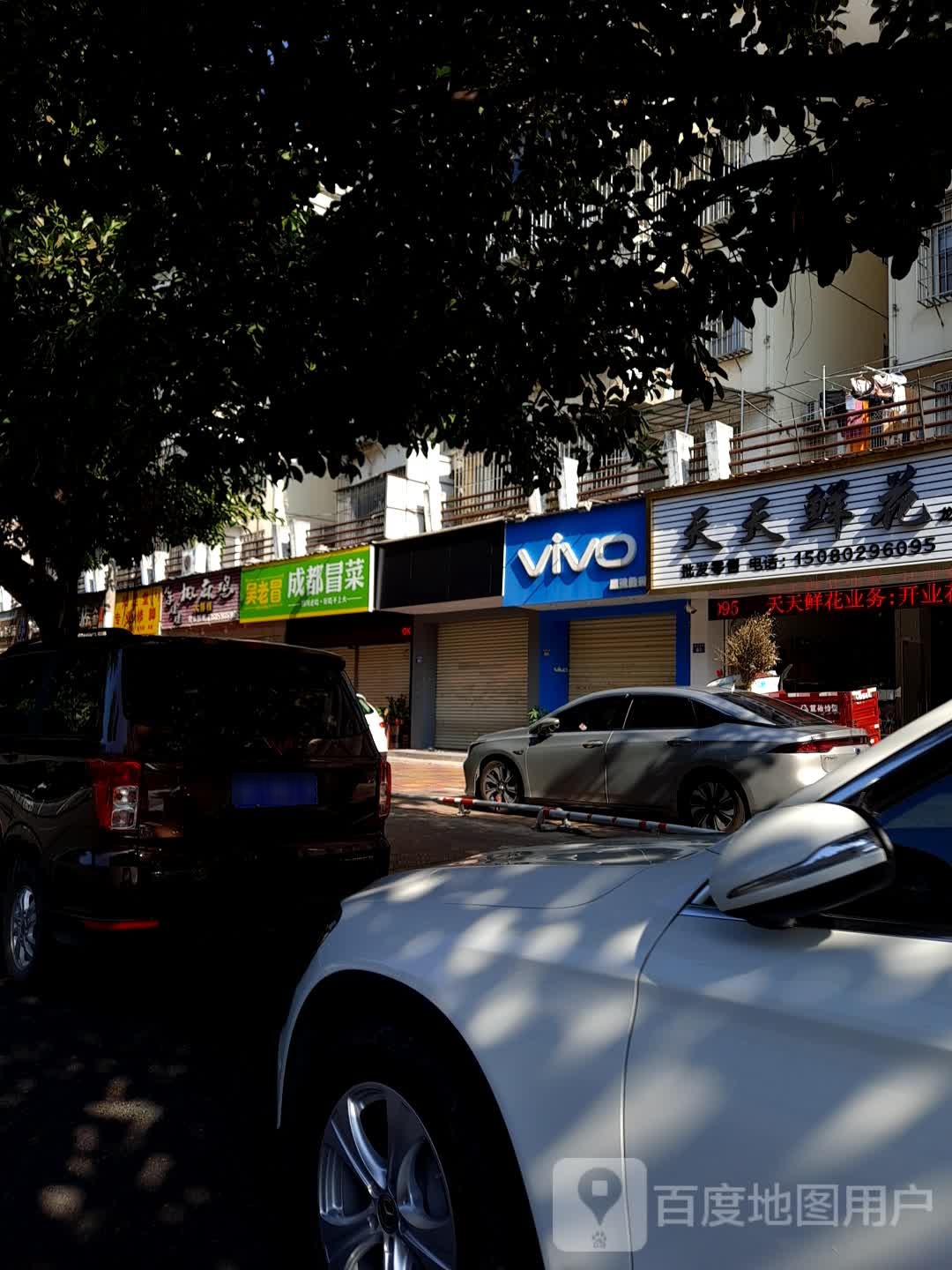天天富鲜花(龙岩店)