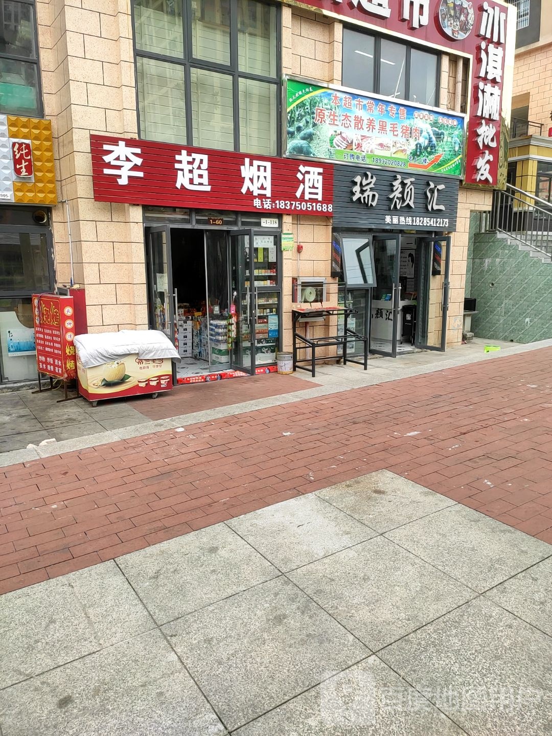 瑞颜汇