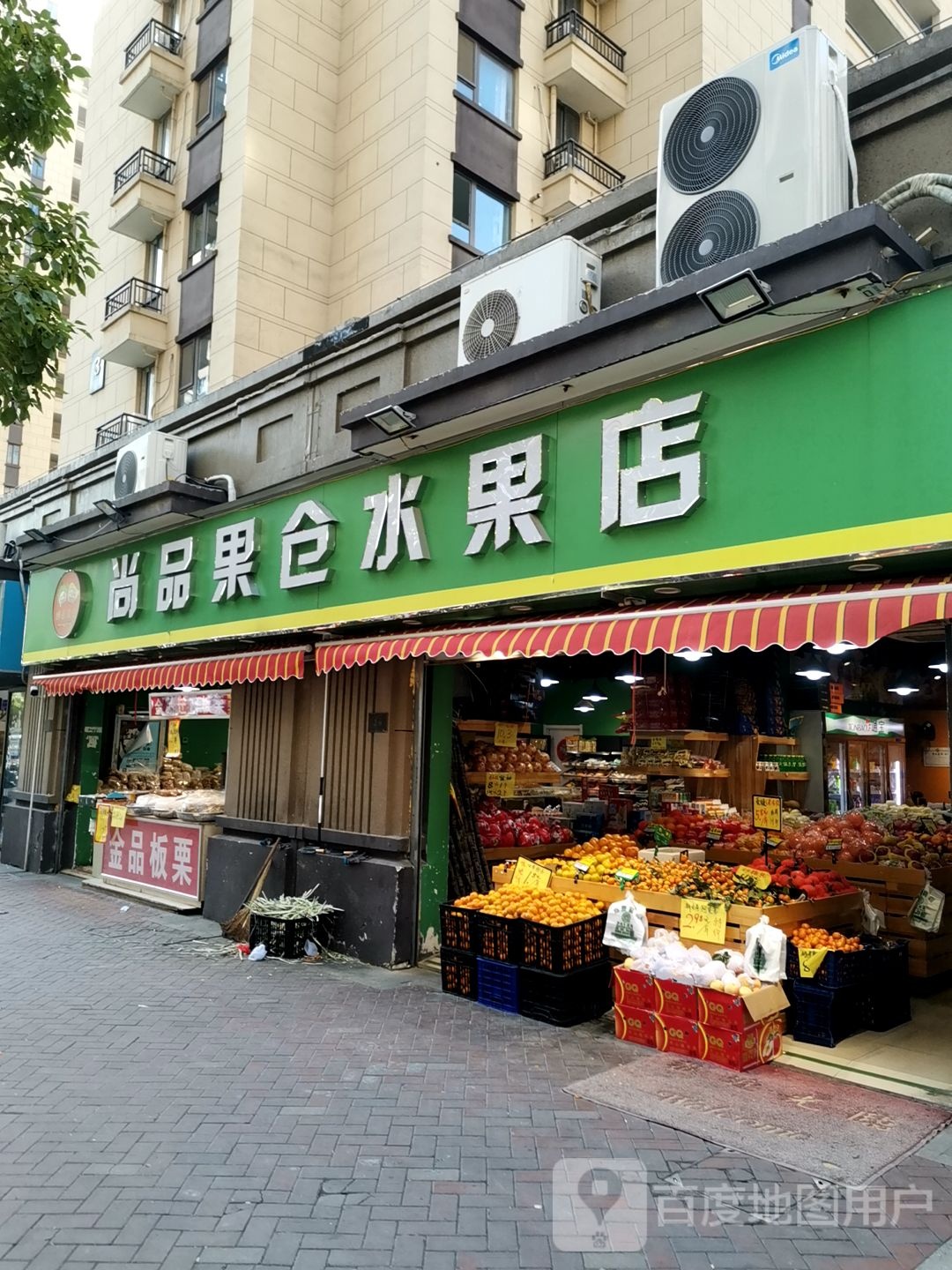 尚品果仓水果店
