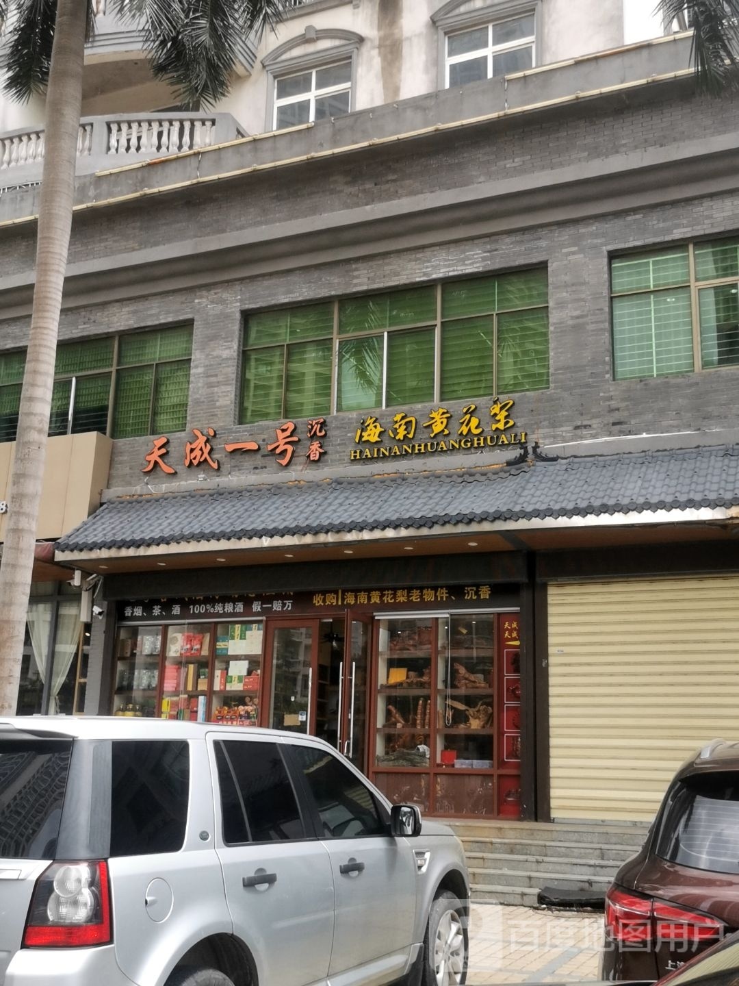 无上海南黄花梨旗舰店