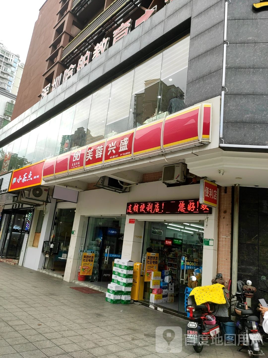 芙蓉兴盛(NO·粤5385店)