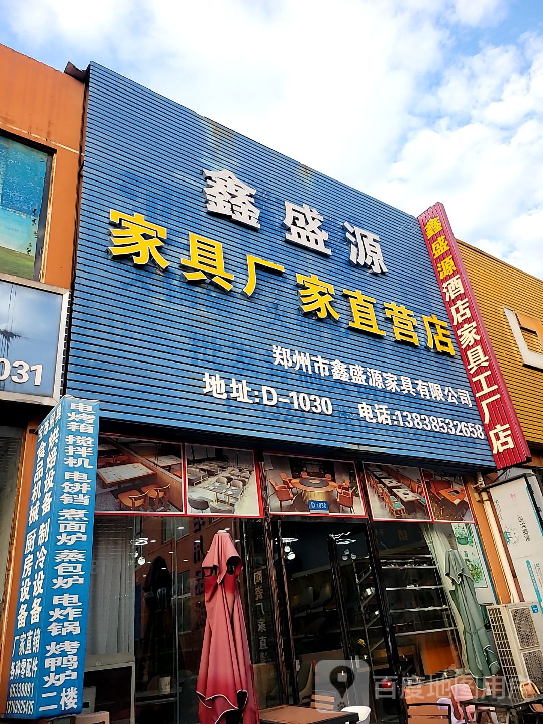 鑫盛源家具厂家直营店