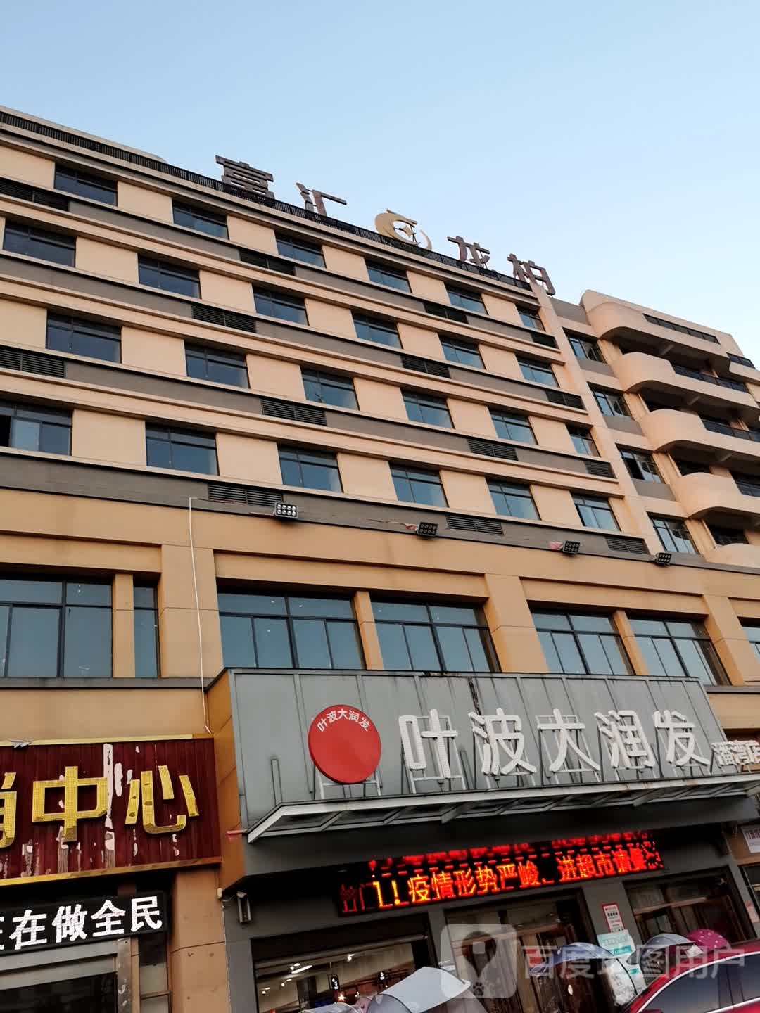 夜波大润发(潘湾店)
