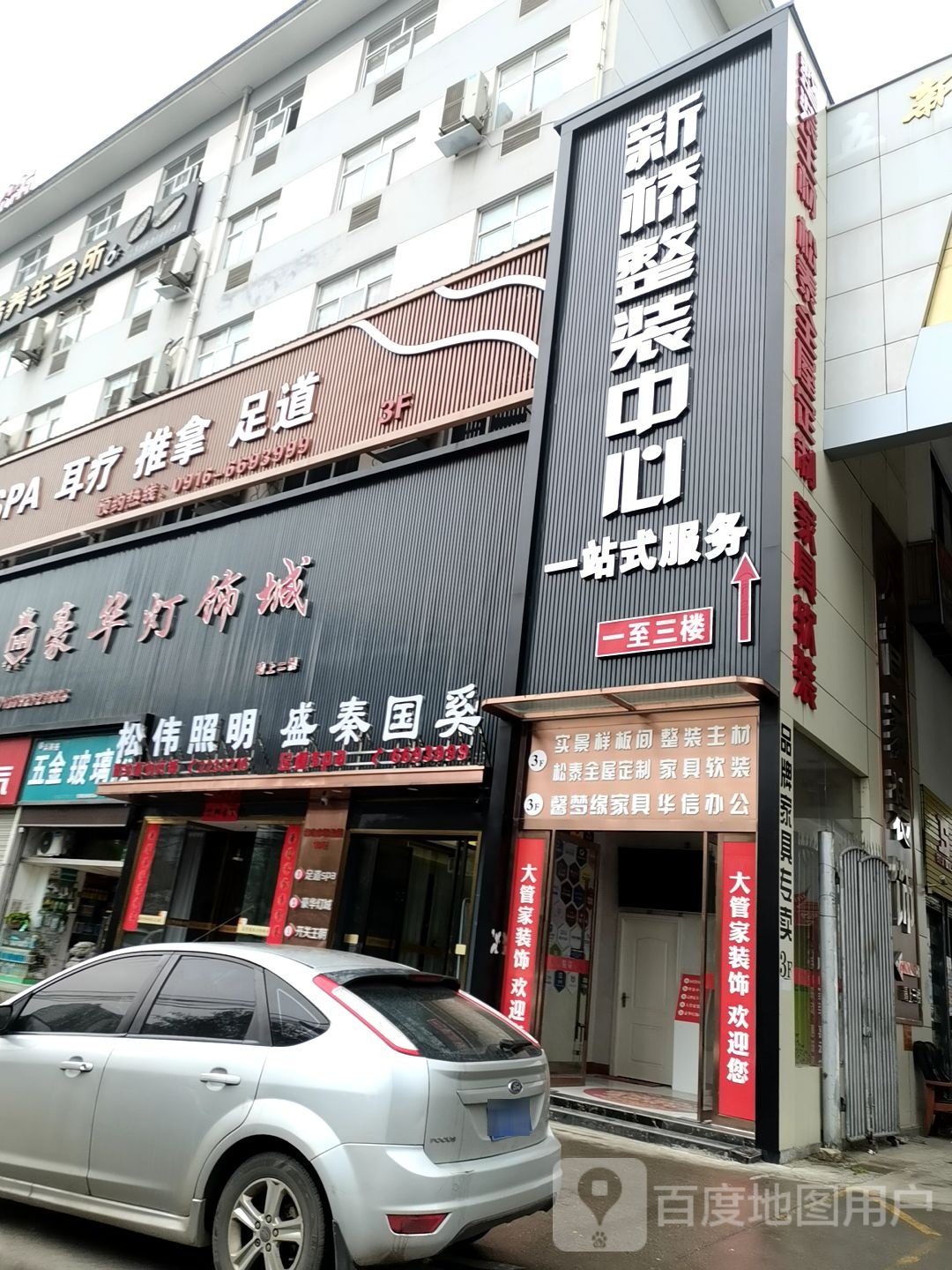 豪华灯饰城(新桥五金机电市场店)