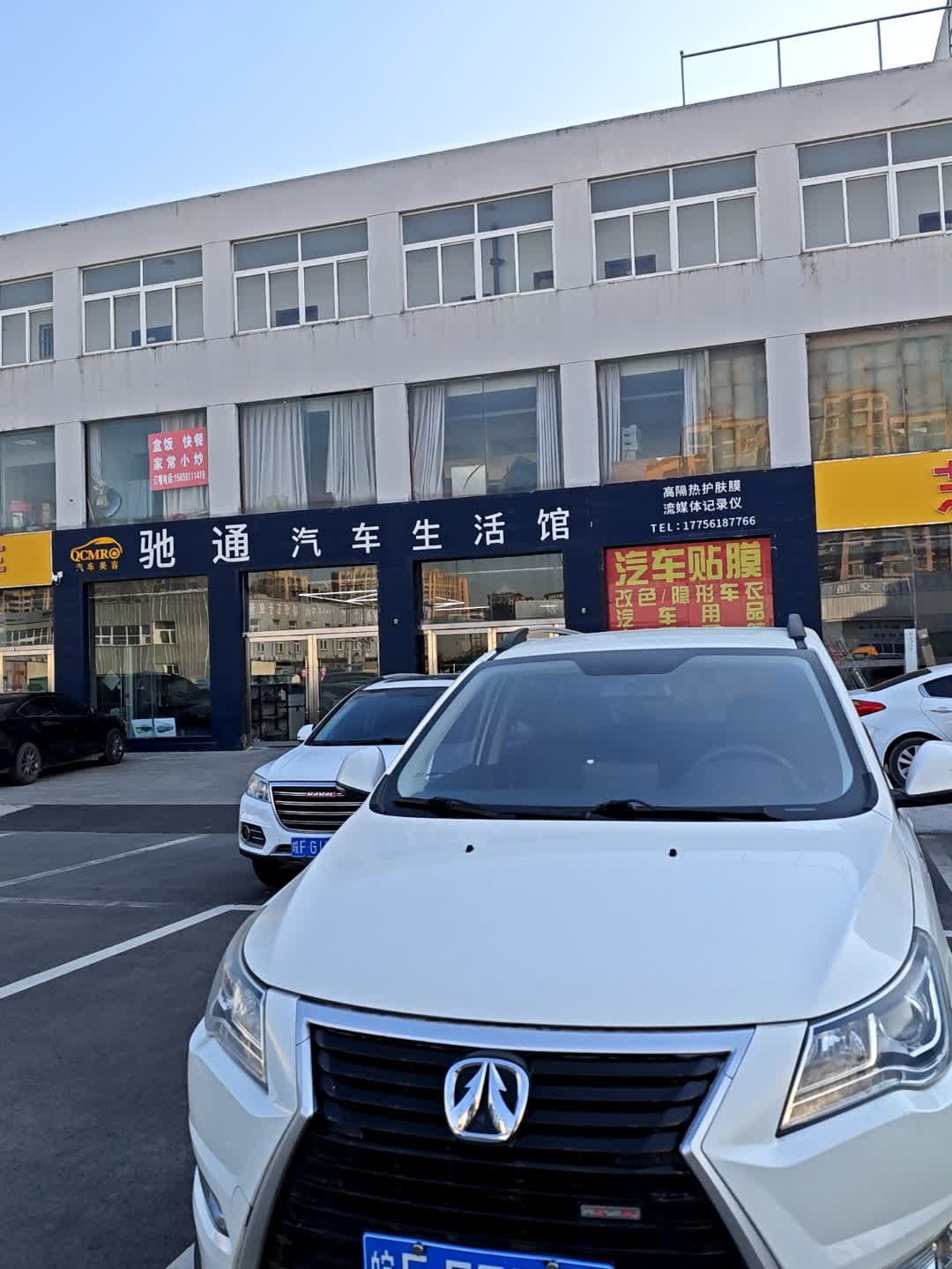 驰通汽车生活馆