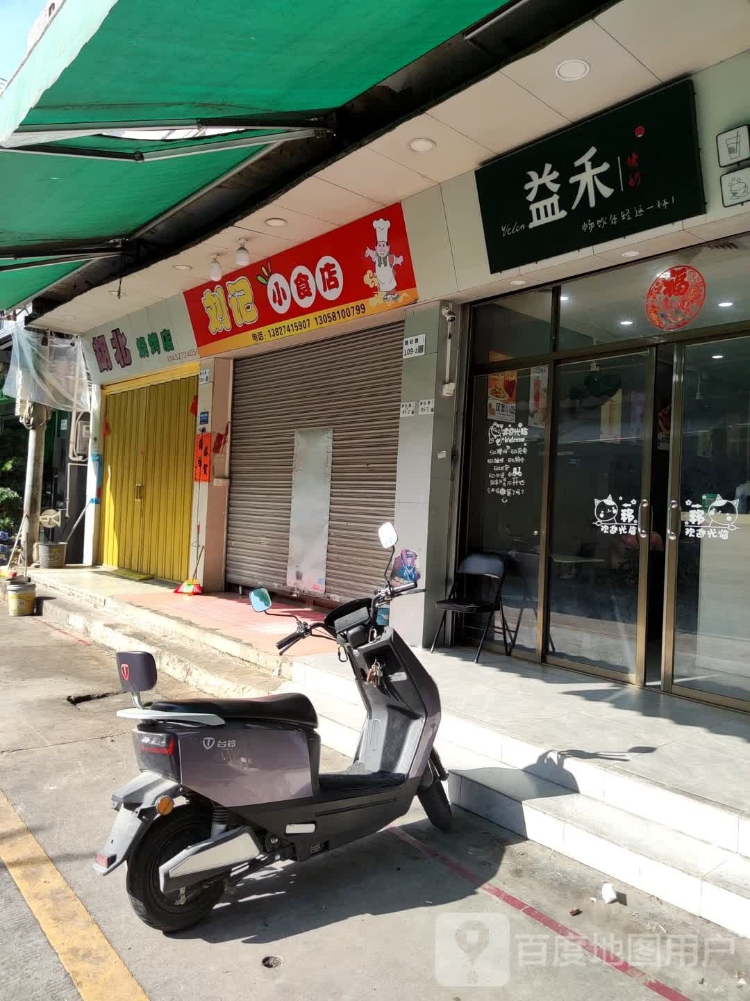 胡北烧烤店