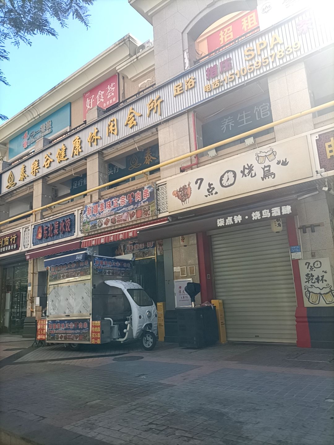 7点烧鸟