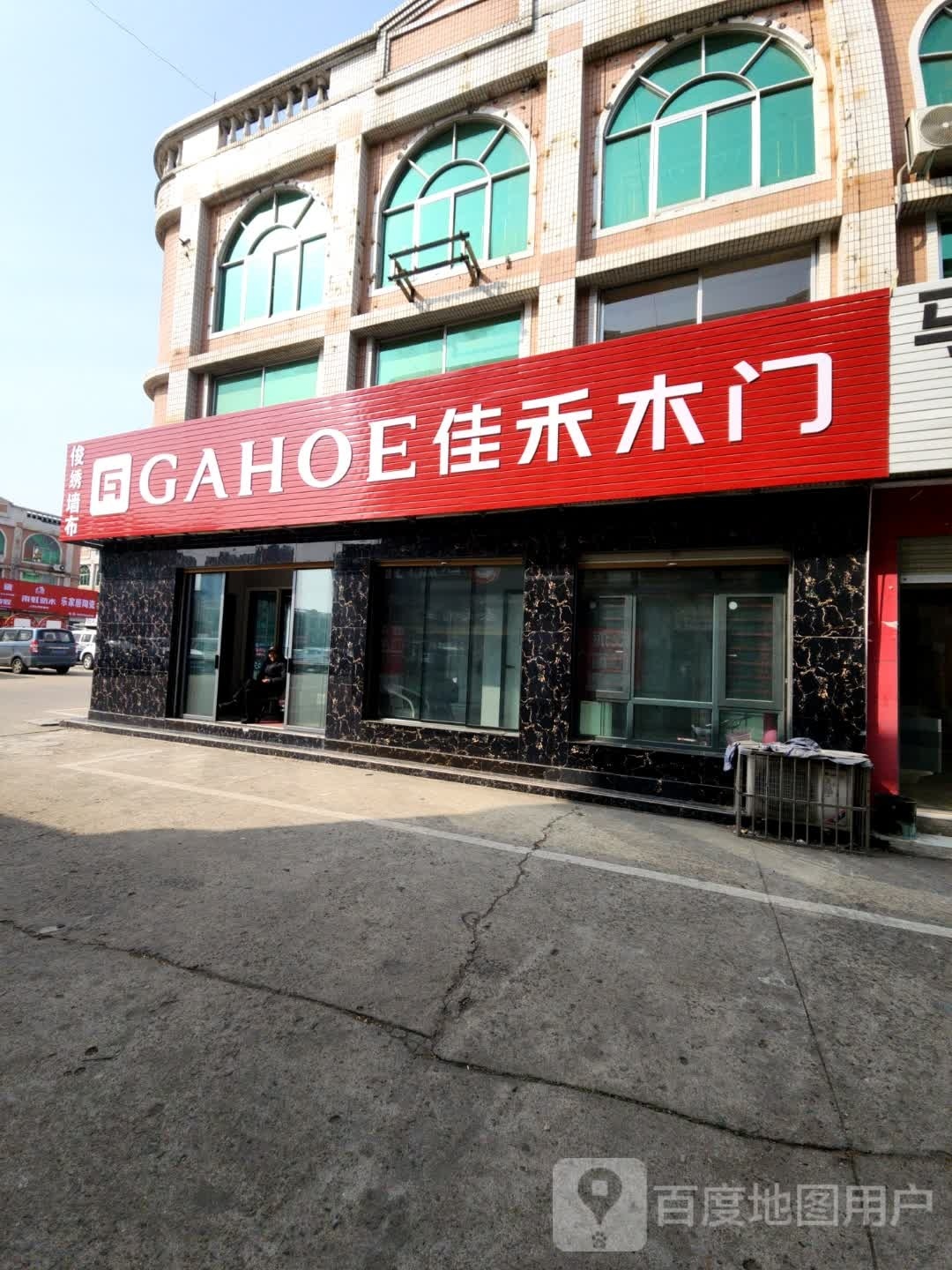 佳禾木门(湖东大道店)