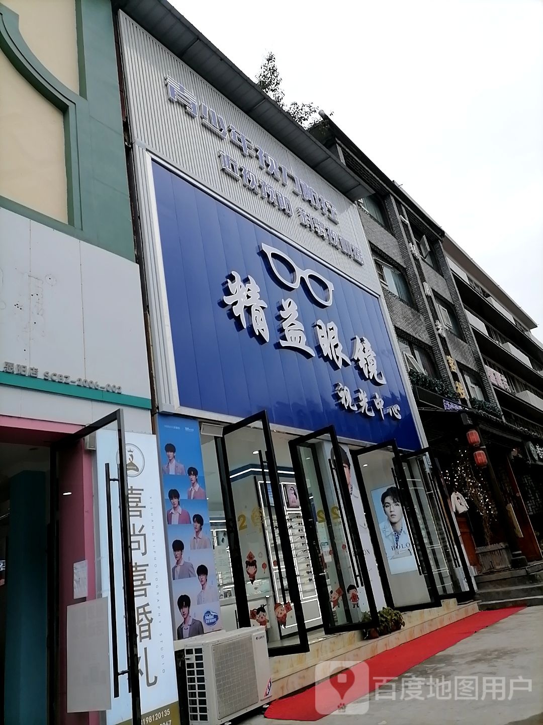 精益眼镜时光中心