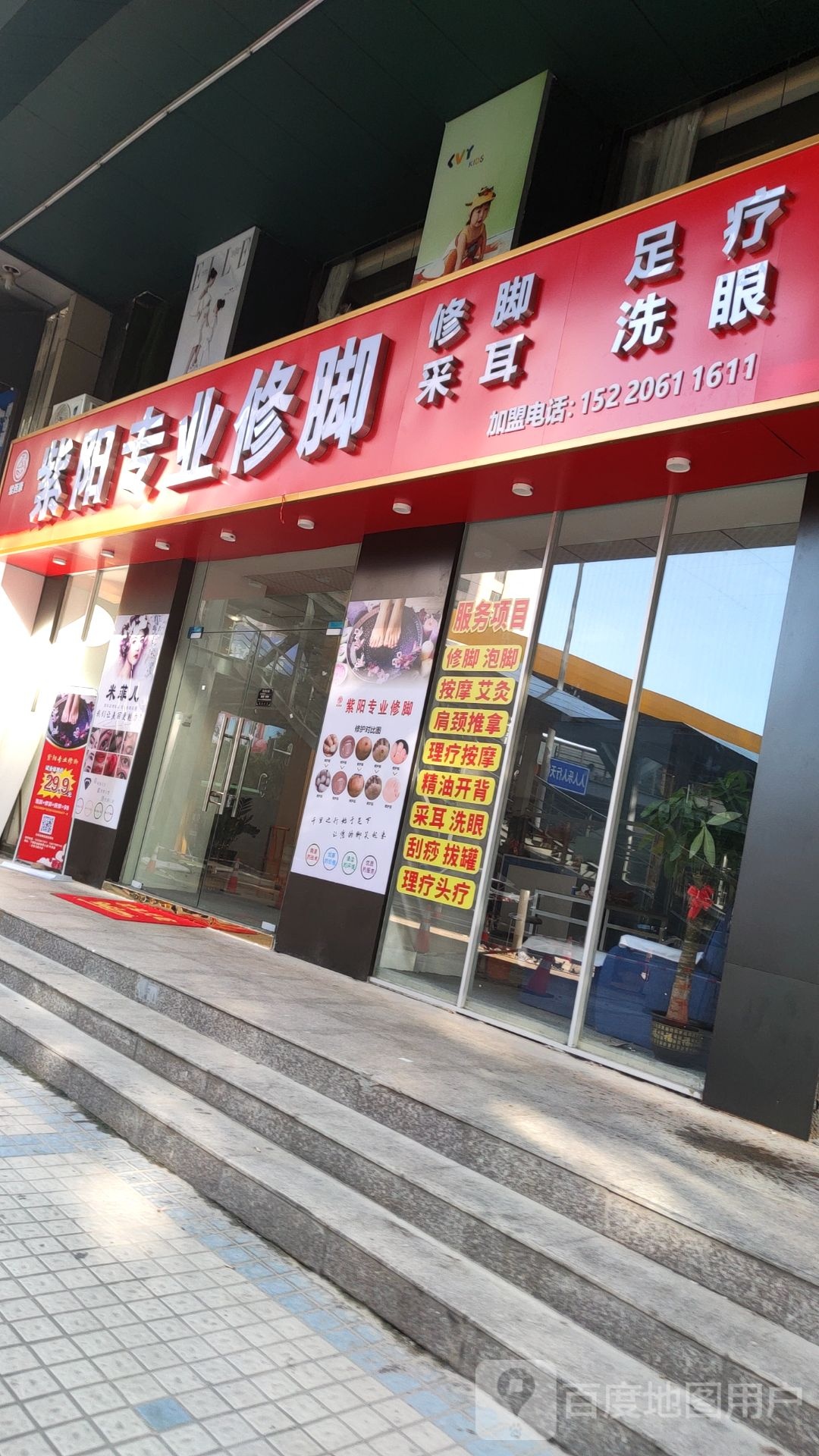 紫阳专业修修脚