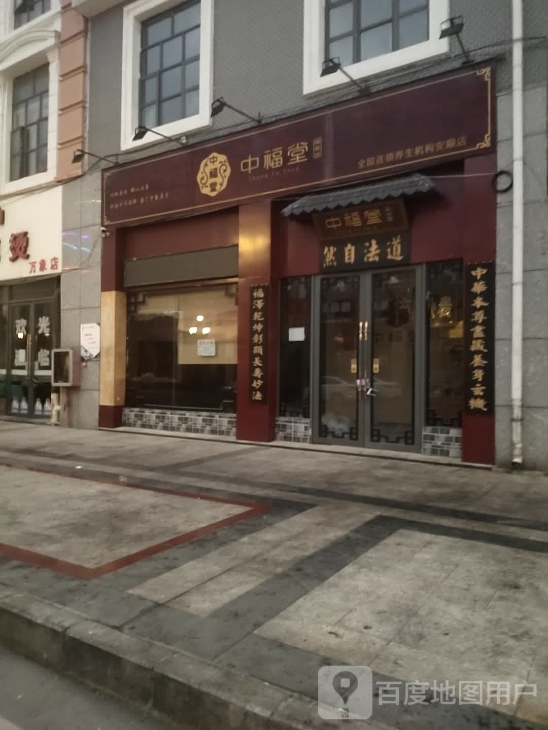 中福堂(万象城店)