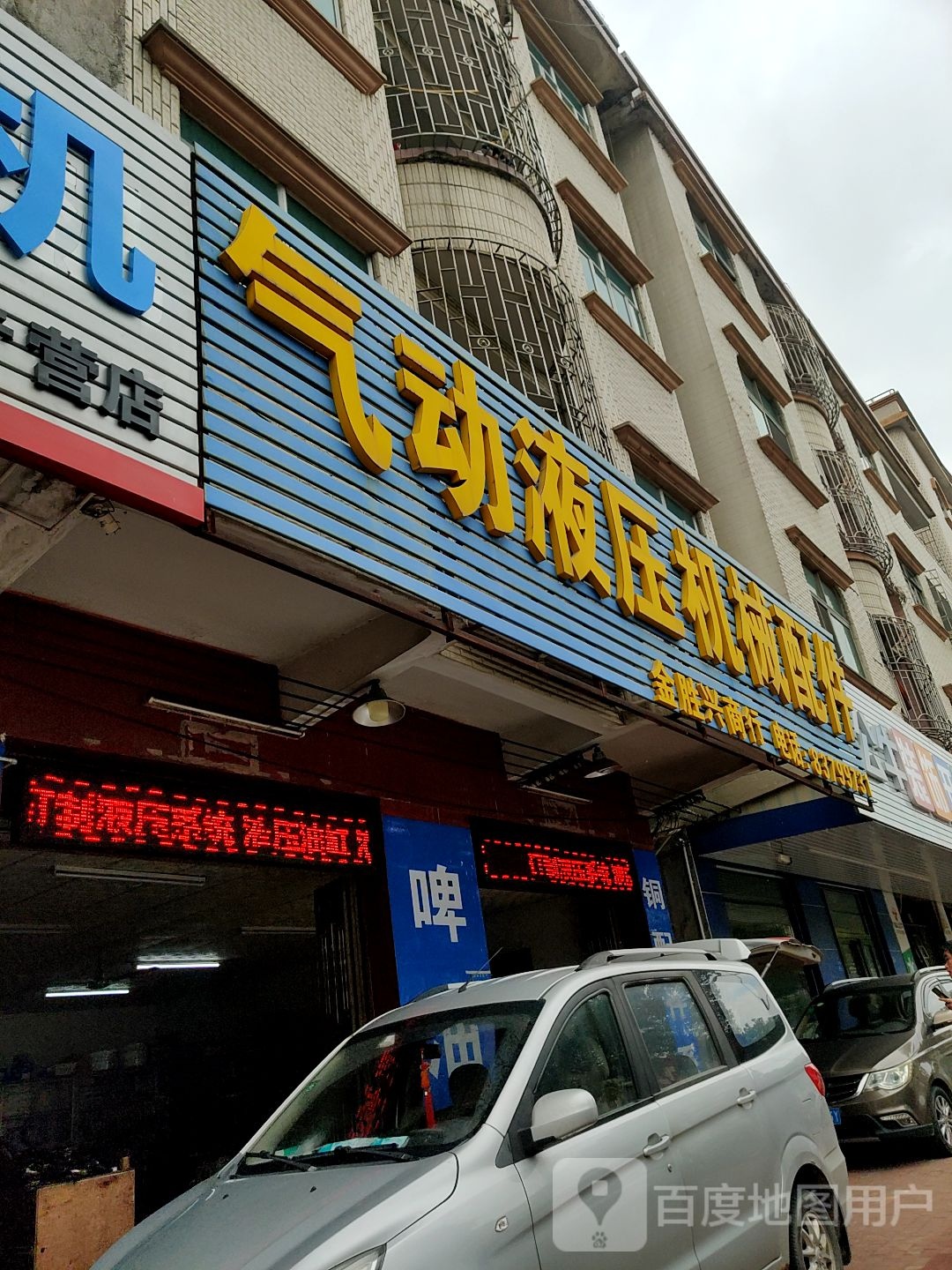 金胜兴商行
