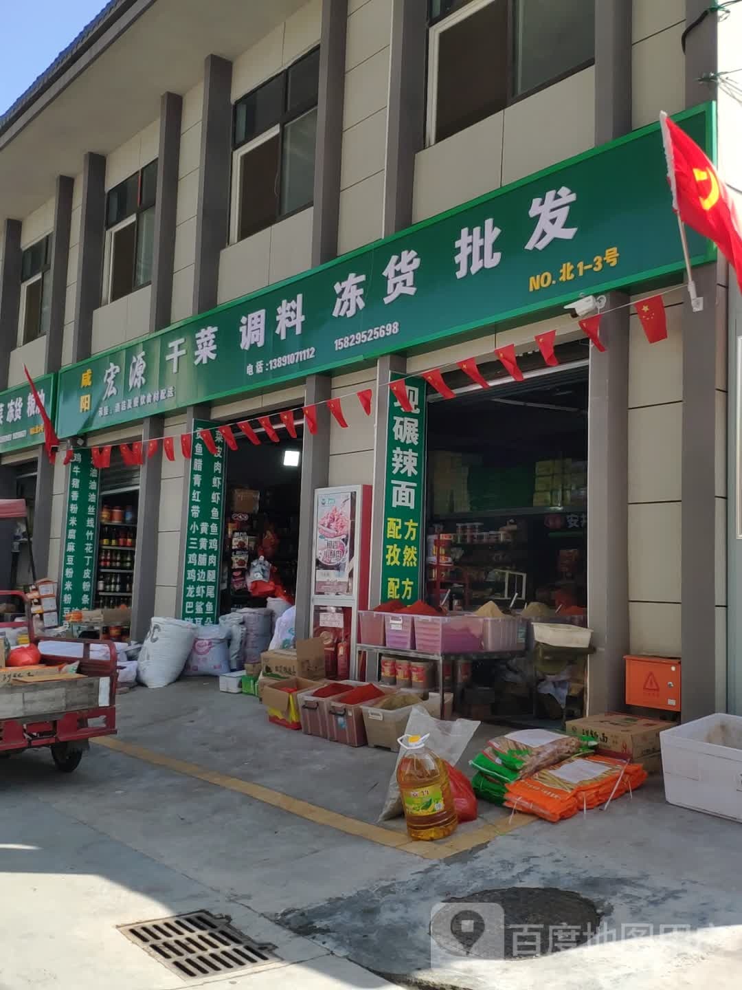 宏源干菜调理批发