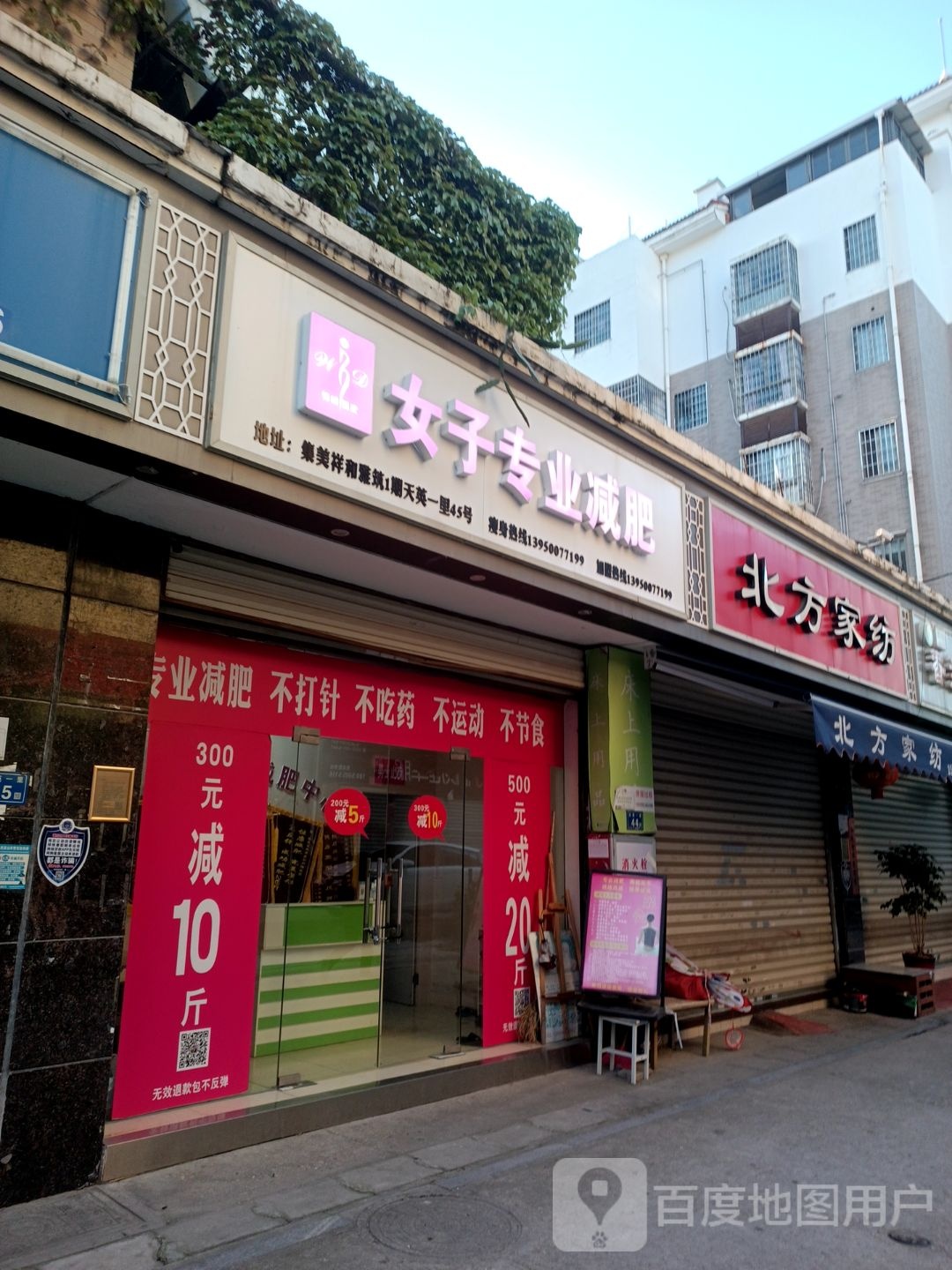 女子专业减肥(天英路店)