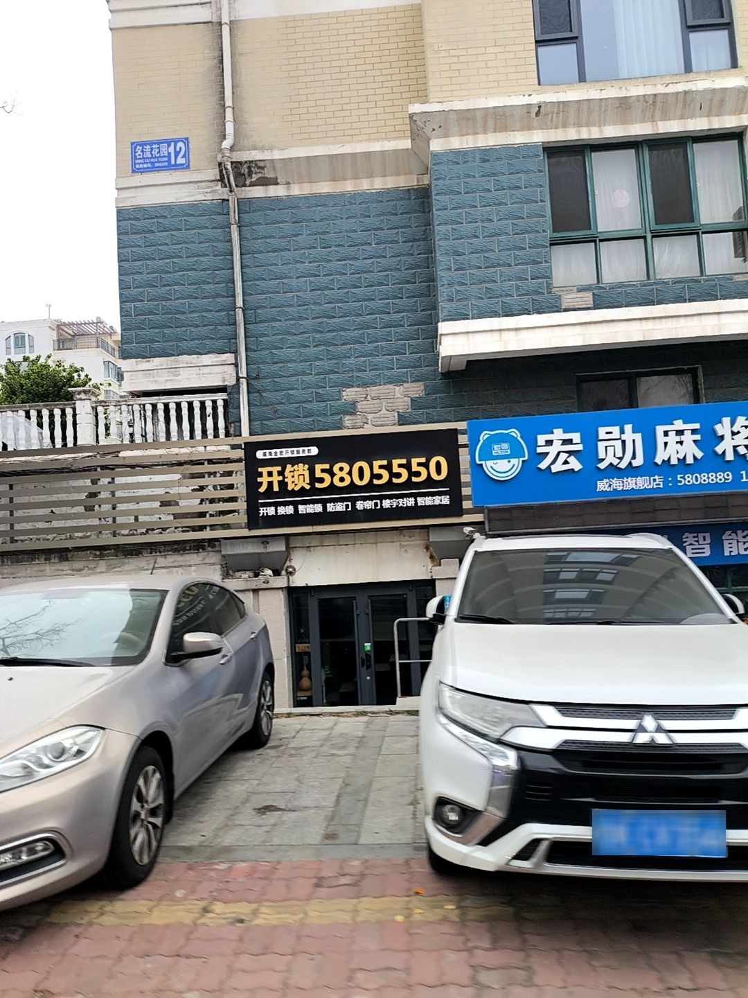威海金宏开锁服务部