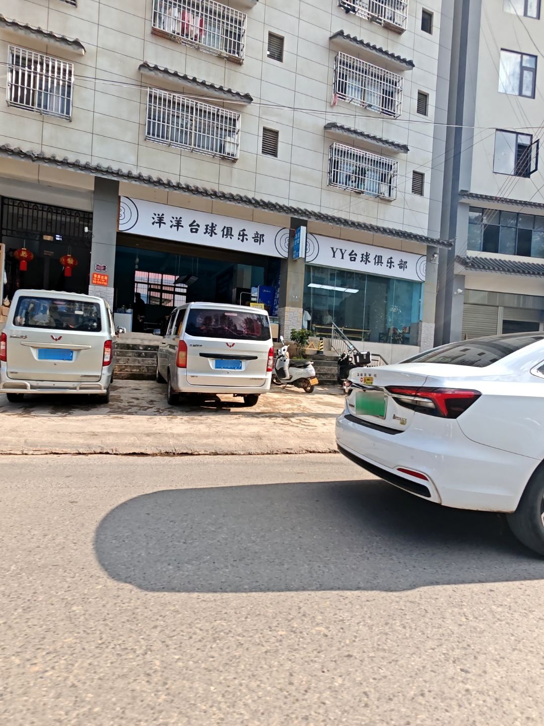 YY台球俱乐部