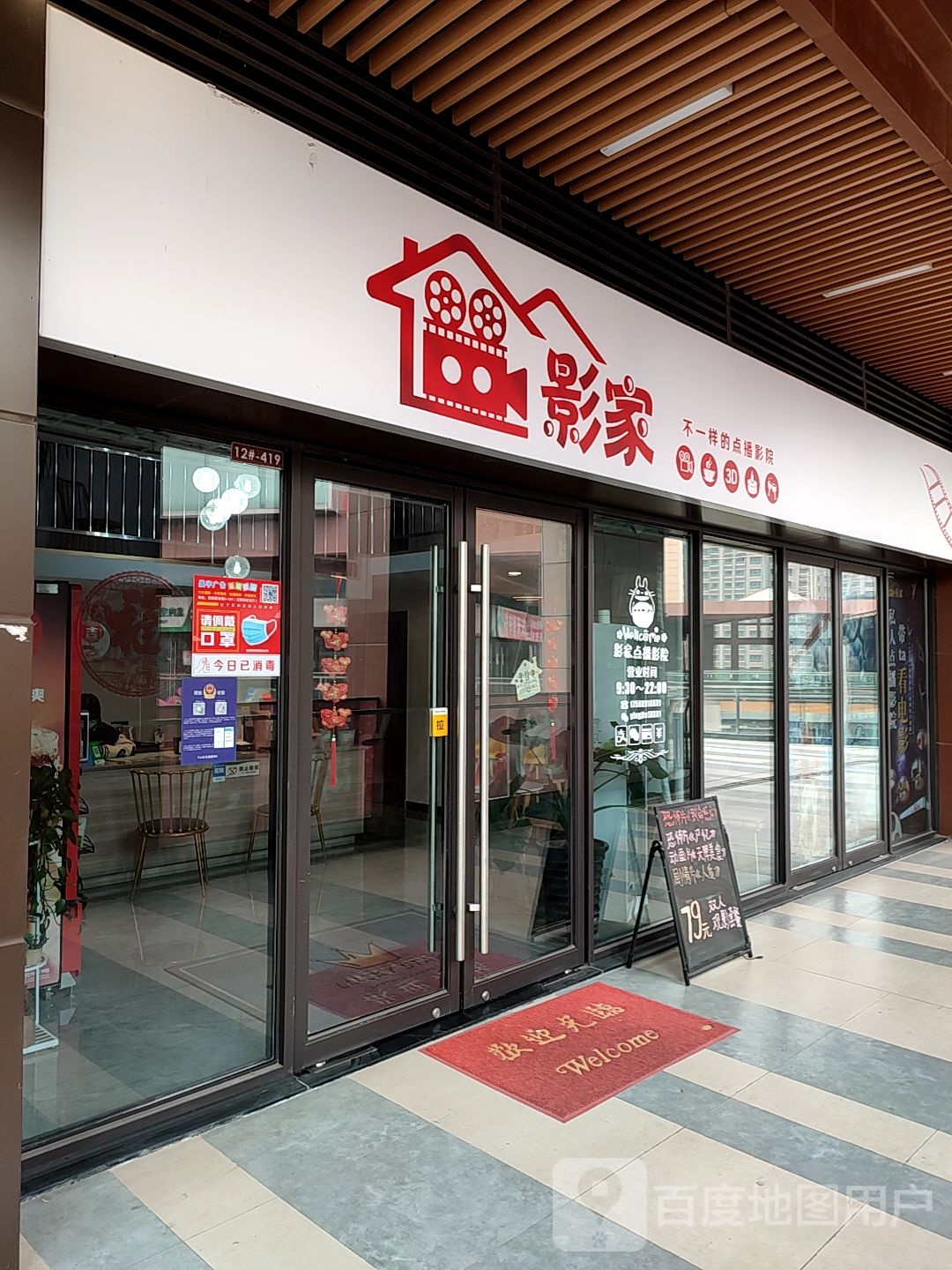 影家点播影院(吾悦广场店)