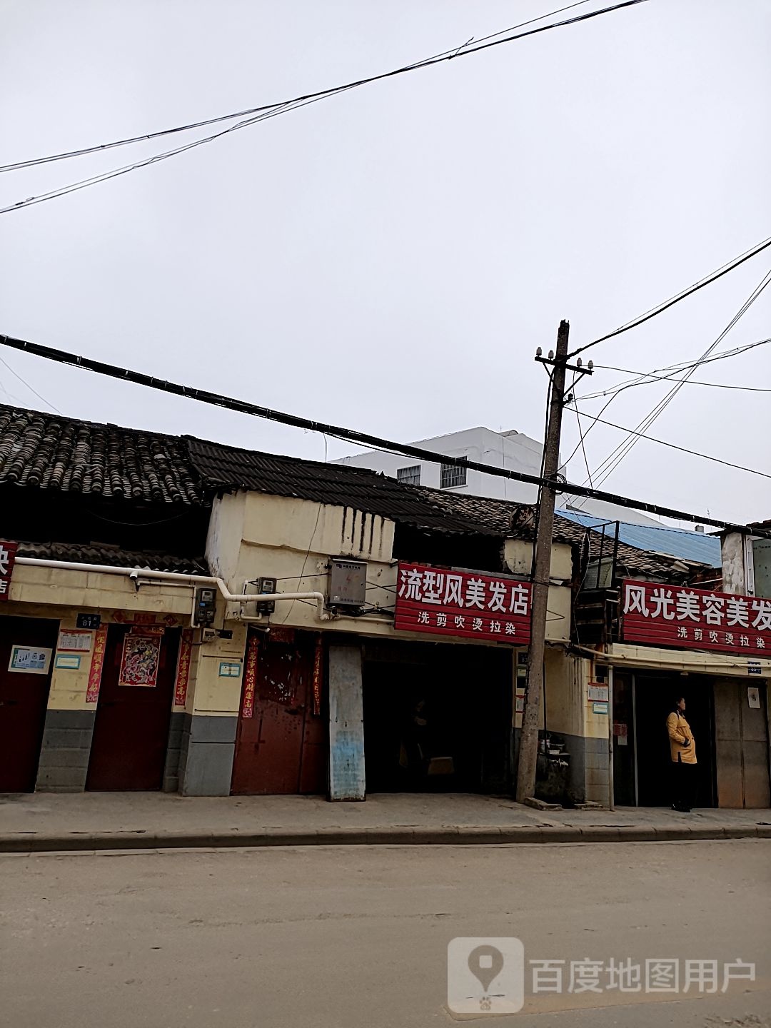 流型风理发店