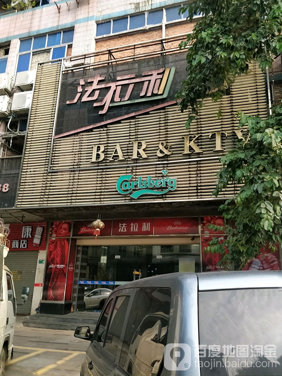 法拉(凤城大厦店)