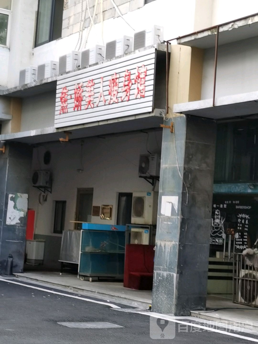 焦娇美容瘦身馆(康泰路店)