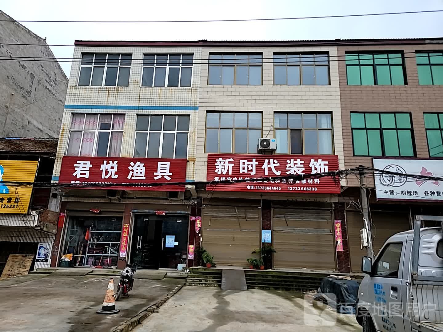 君悦渔具
