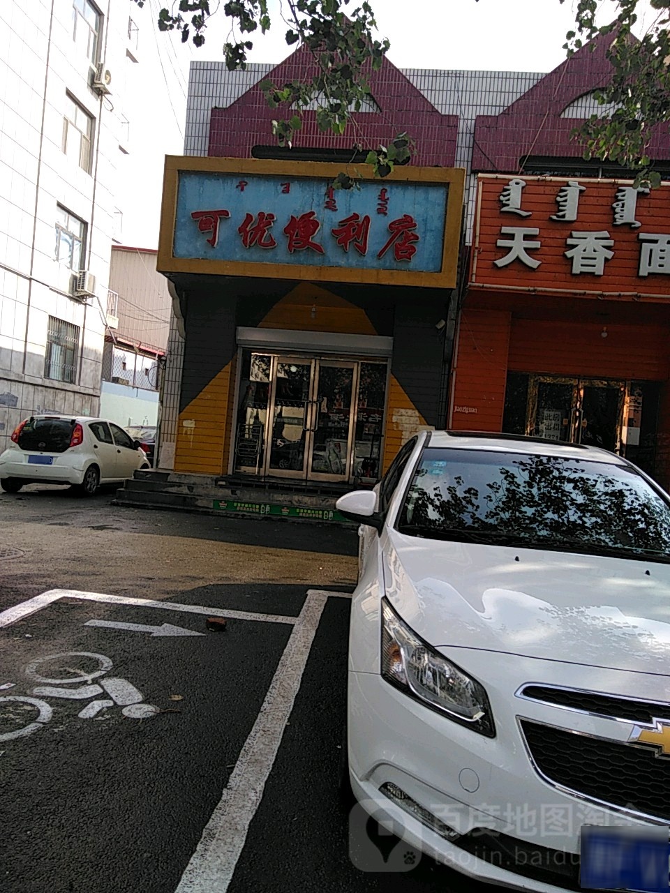 可优便利店(兴安乌兰浩特市)