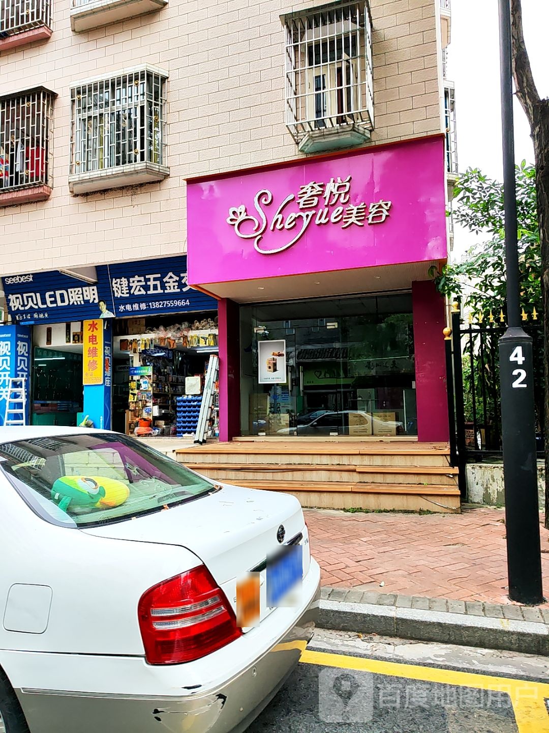 奢悦美容