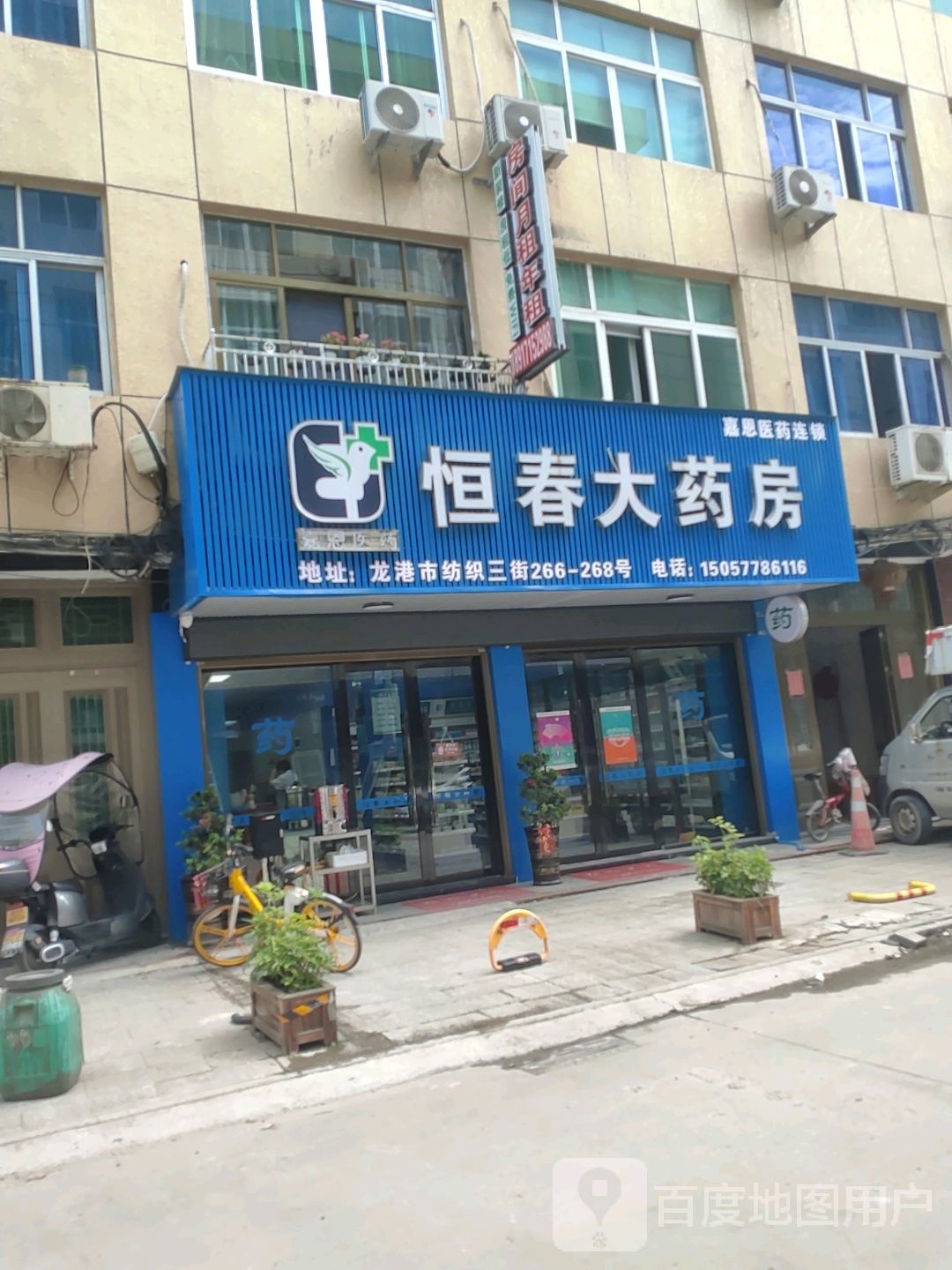 恒春大药店