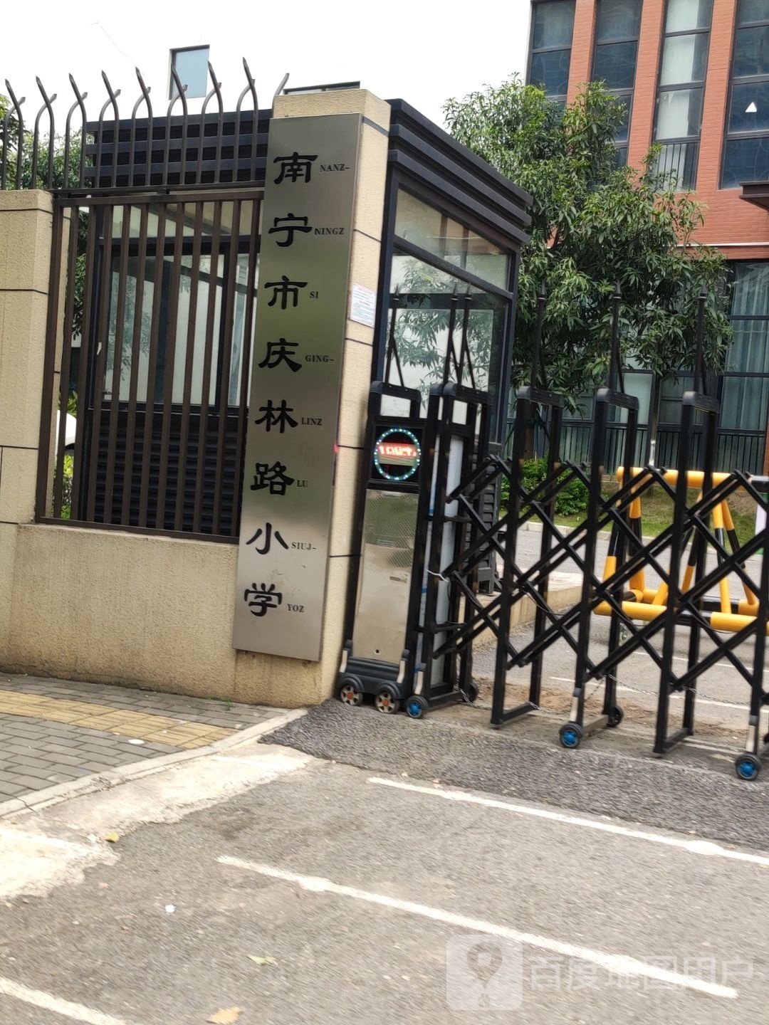 南宁市庆林路小学