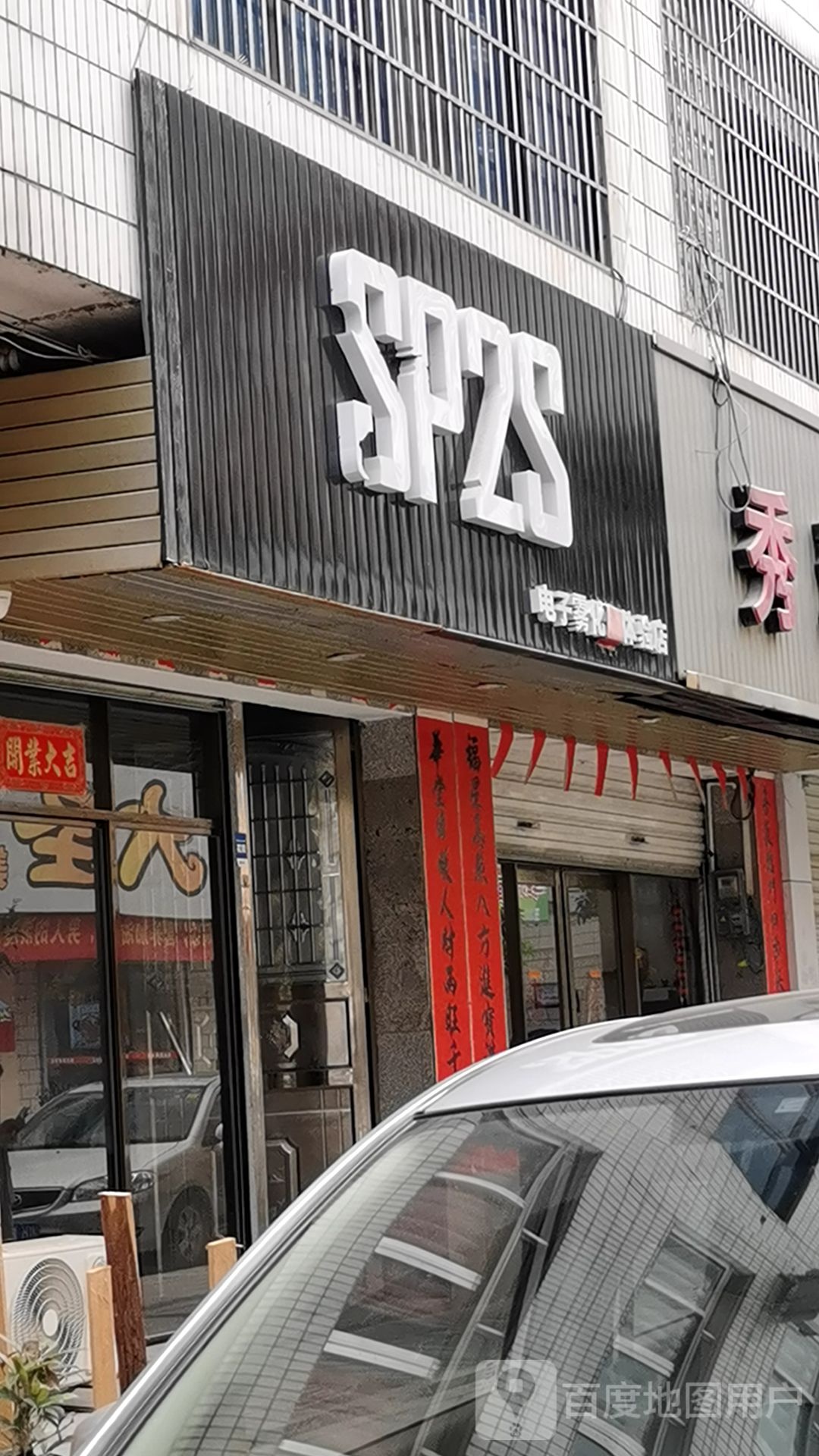 SP2S电子雾化烟体验店