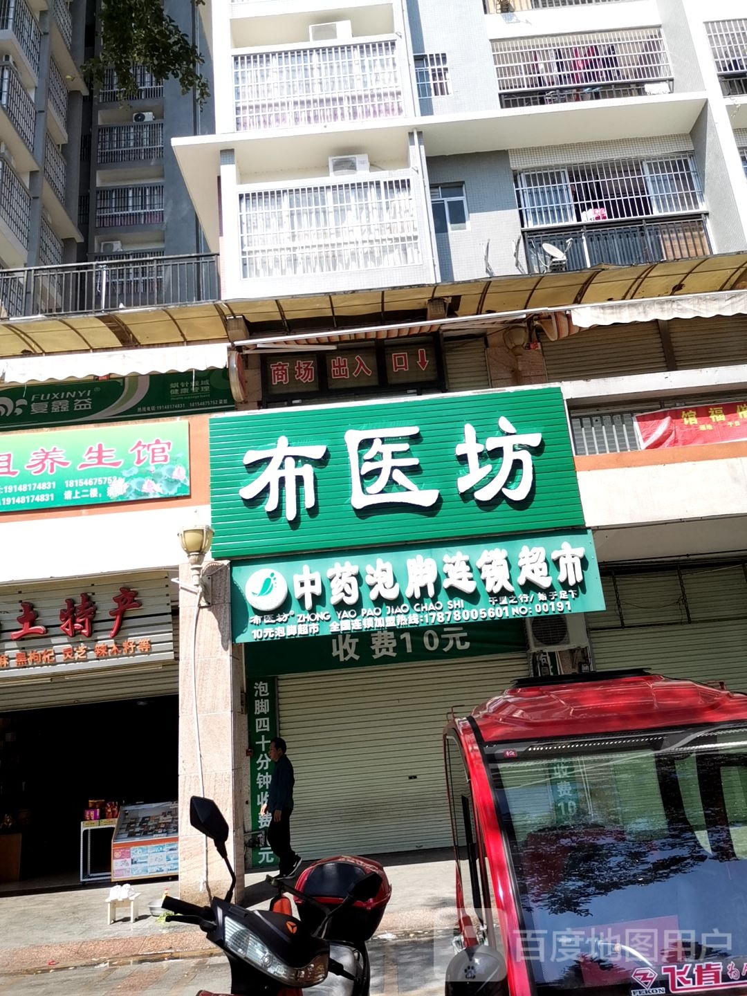布医坊(荔丰路店)