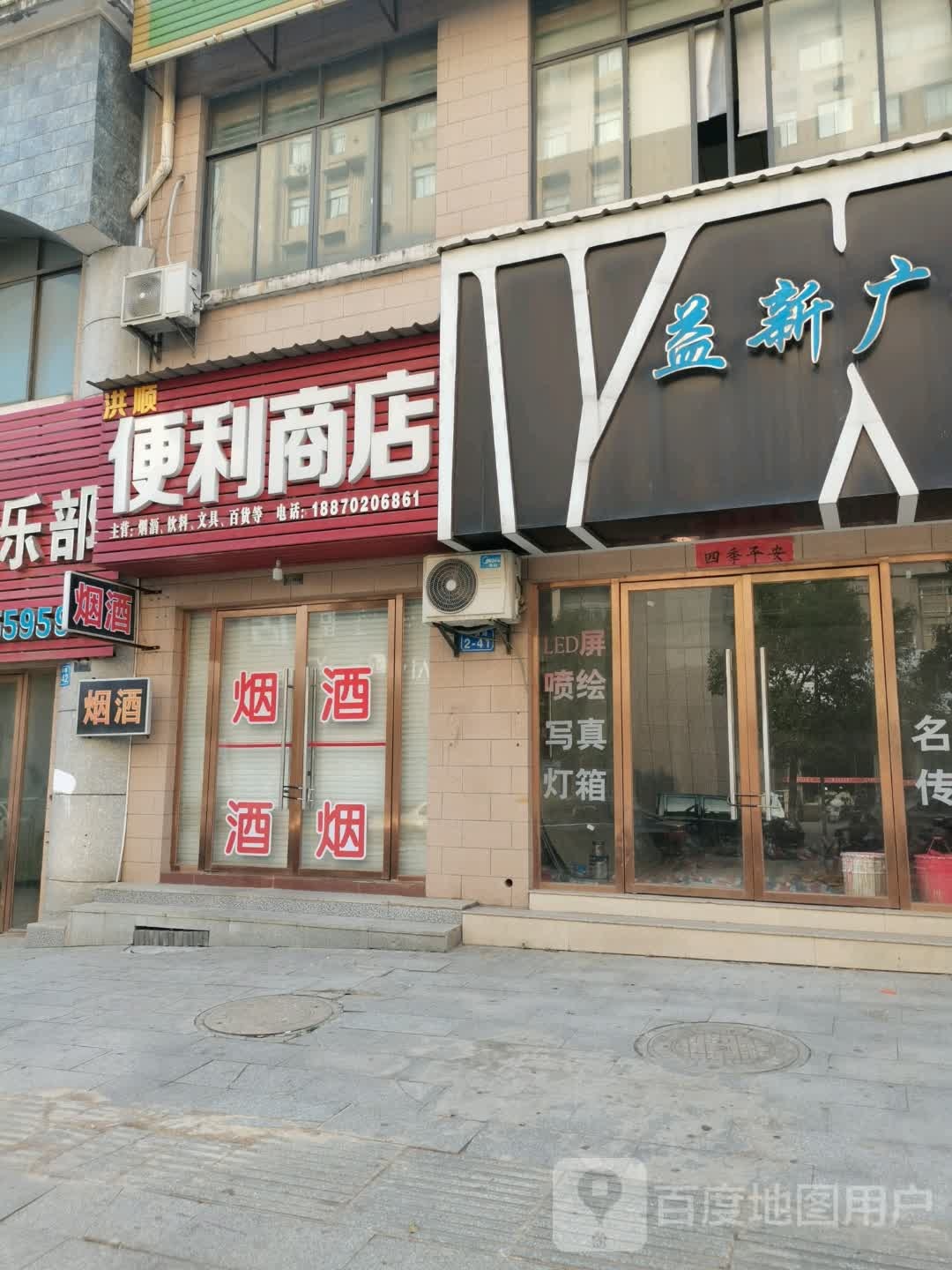 洪顺便利商店