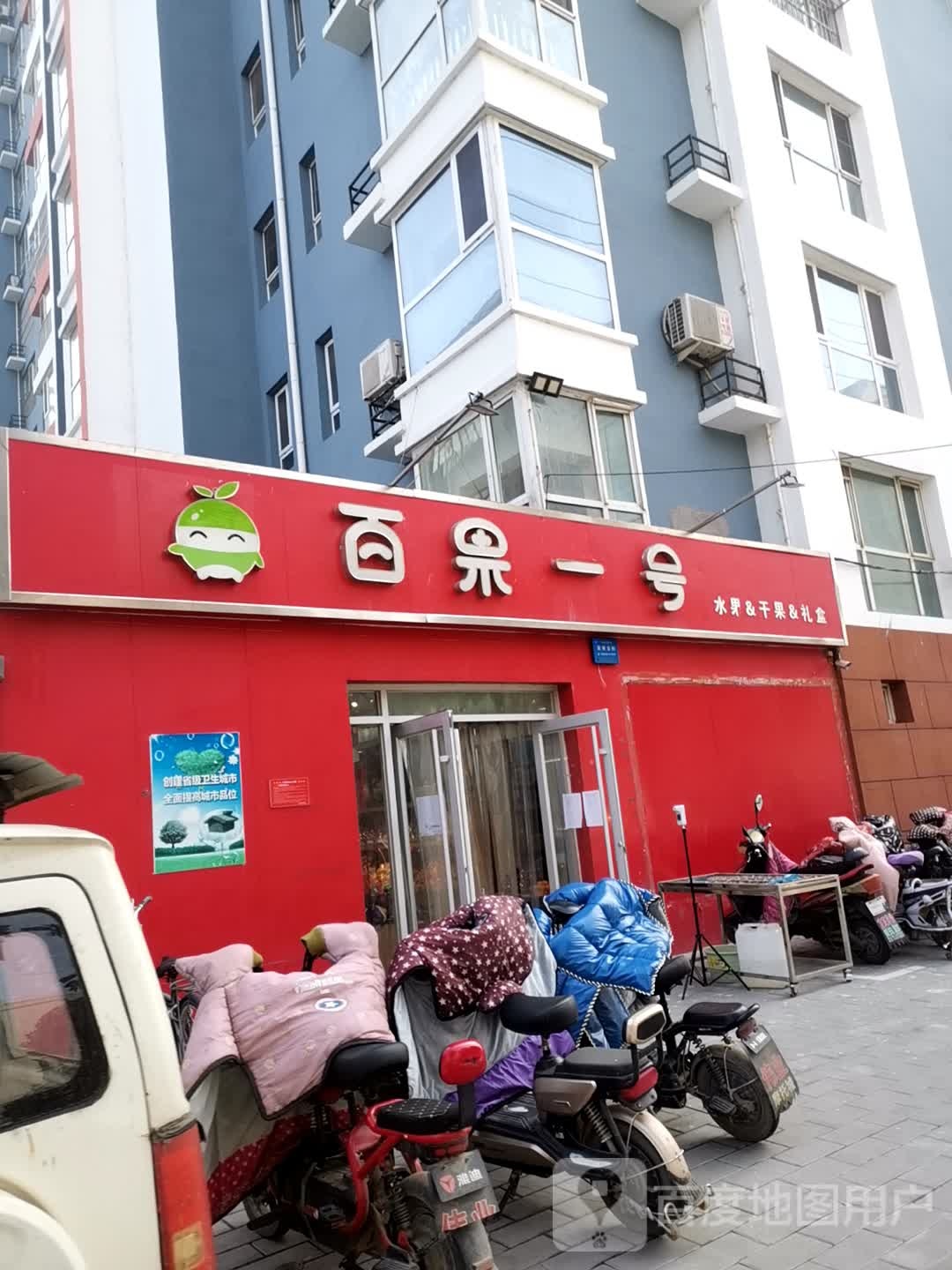 百货一号水果&干果&礼盒(熙湖茗苑店)