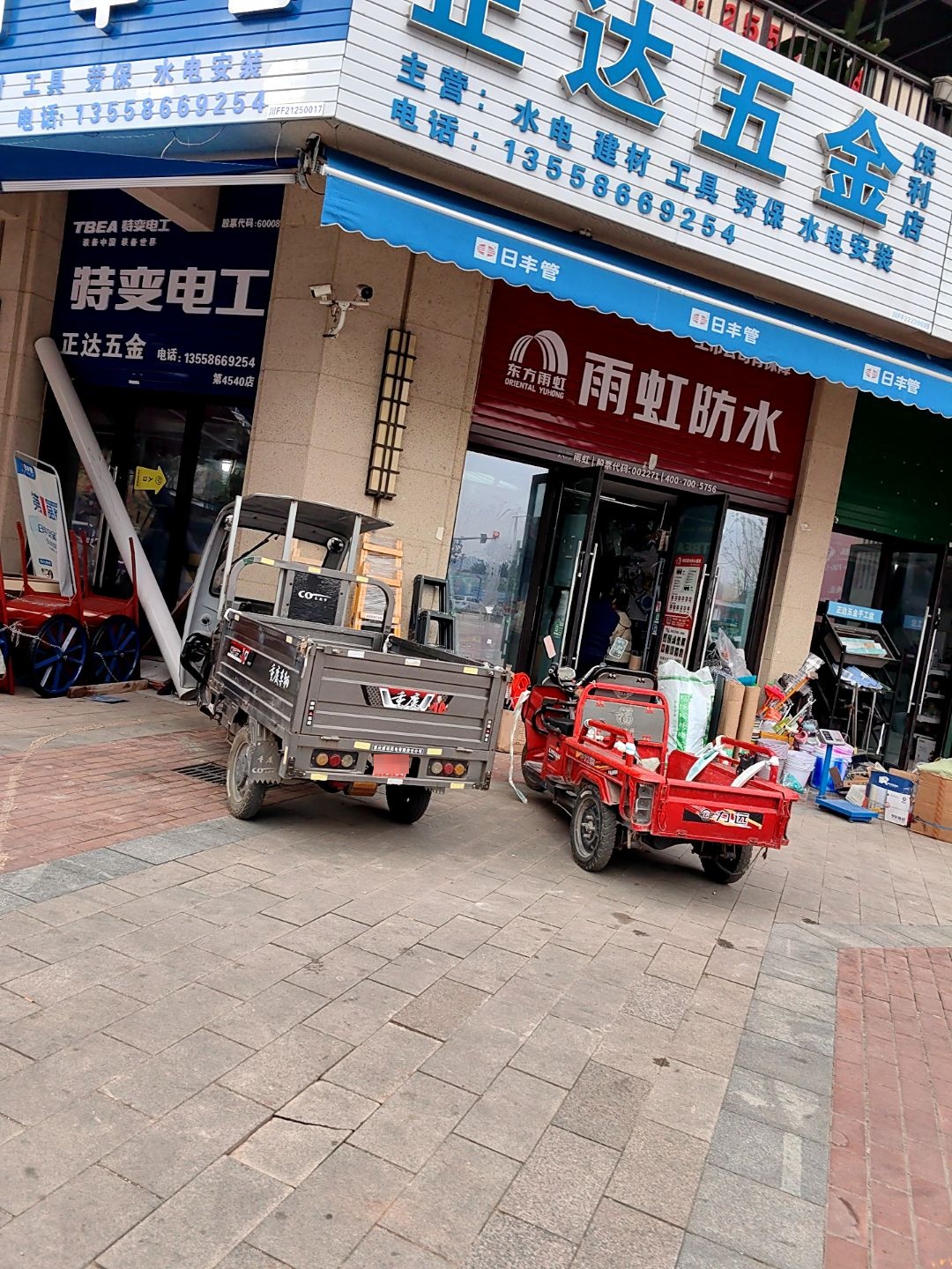 正达五金建材(保利店)