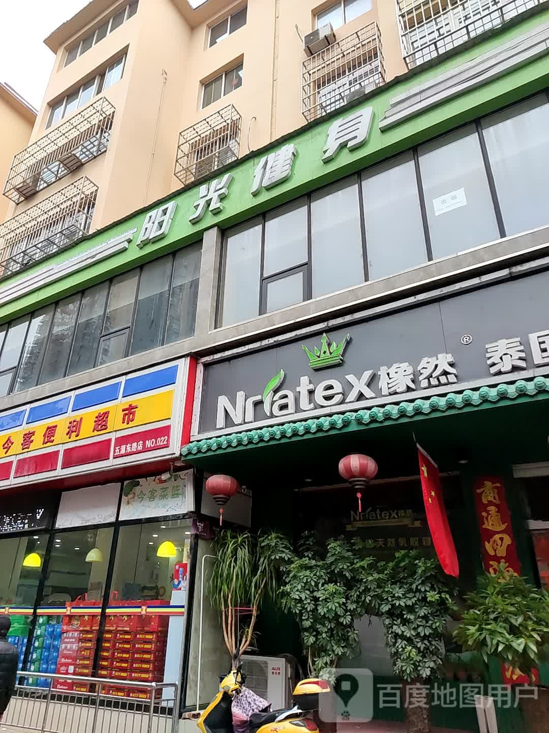 阳光建身(五原东路店)